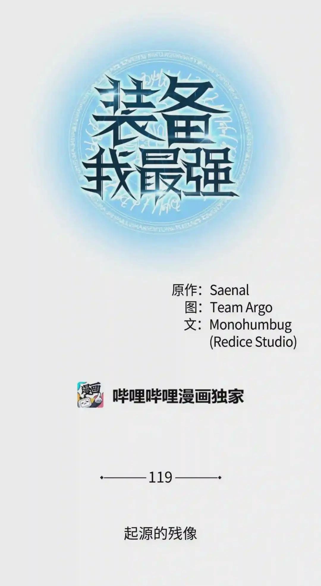 119 起源的残像