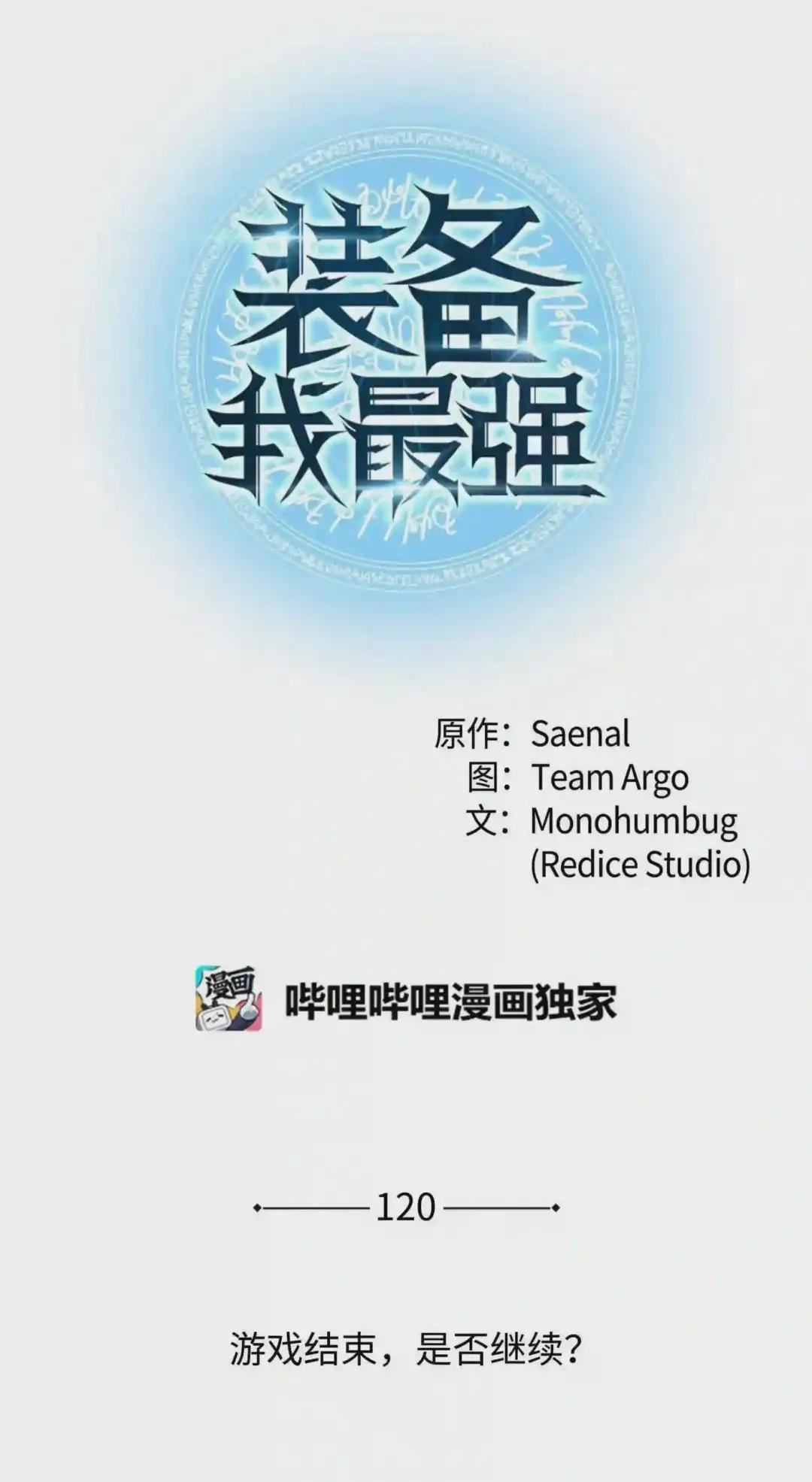 120 游戏结束,是否继续?