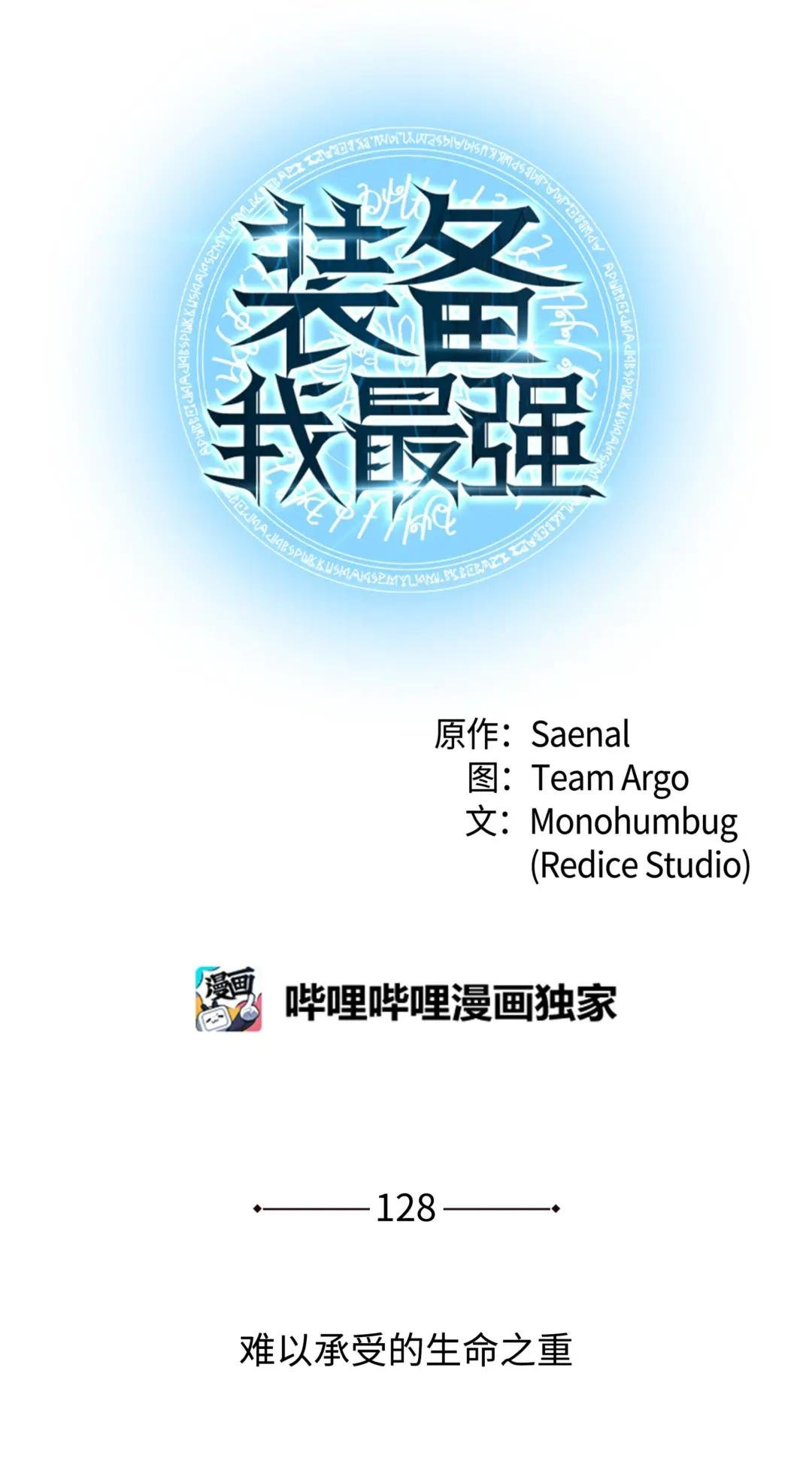 128 无法承受的生命之重