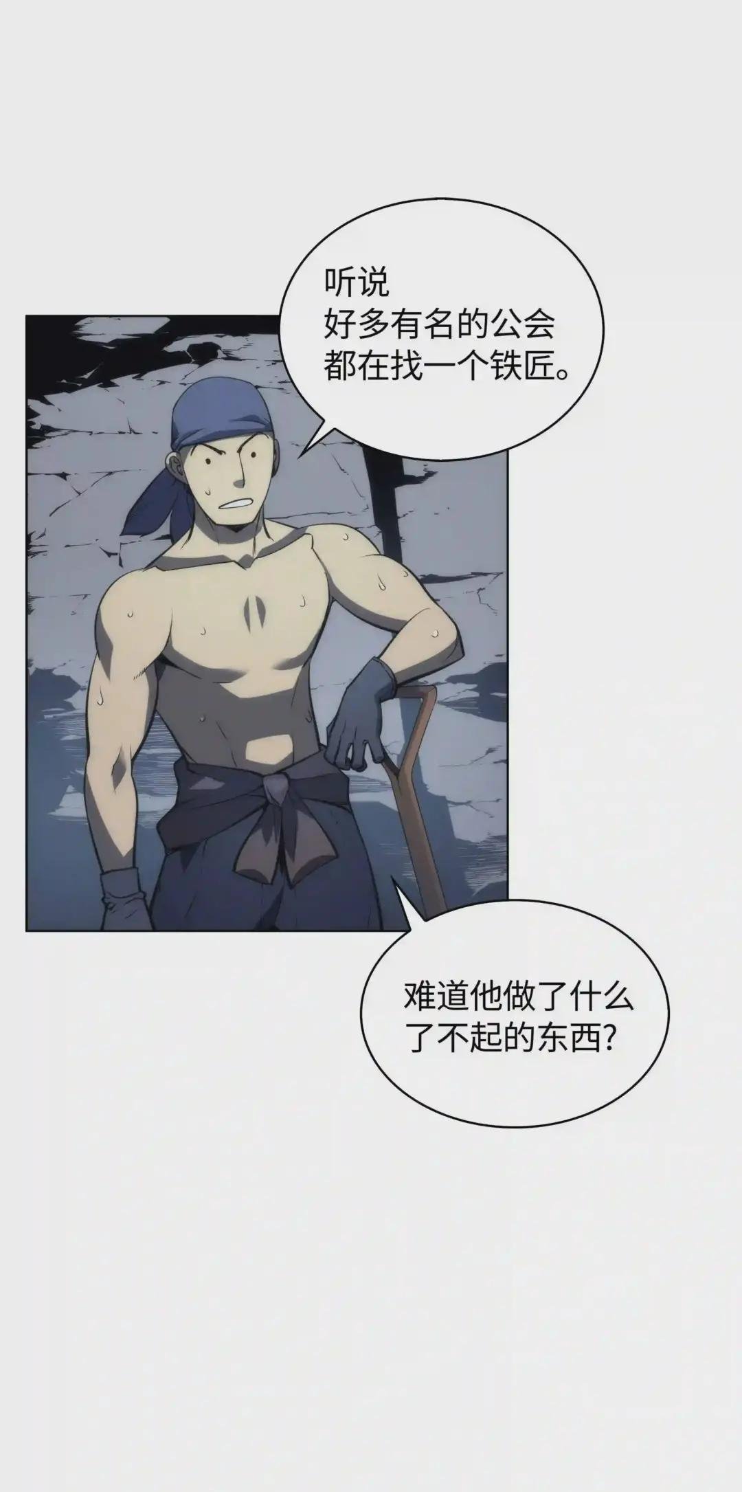 013 神秘的铁匠