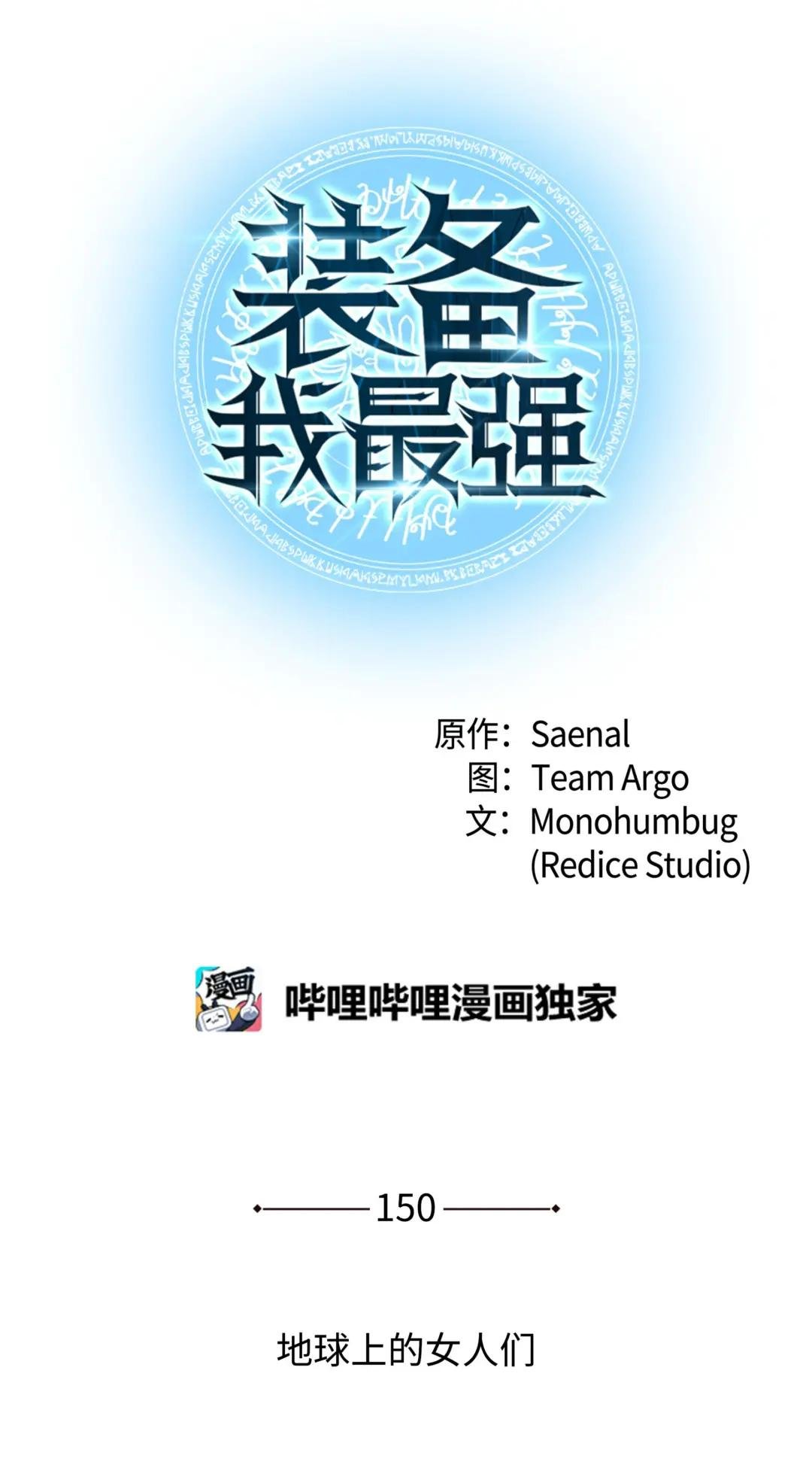 150 地球上的女人们