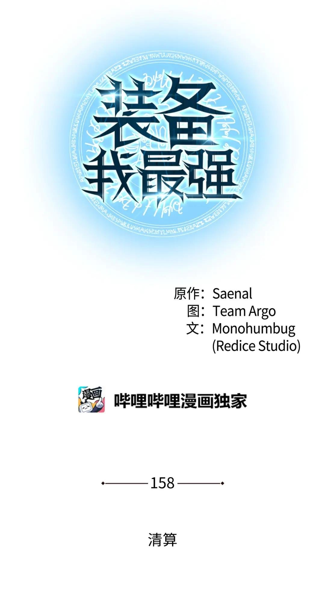 158 清算