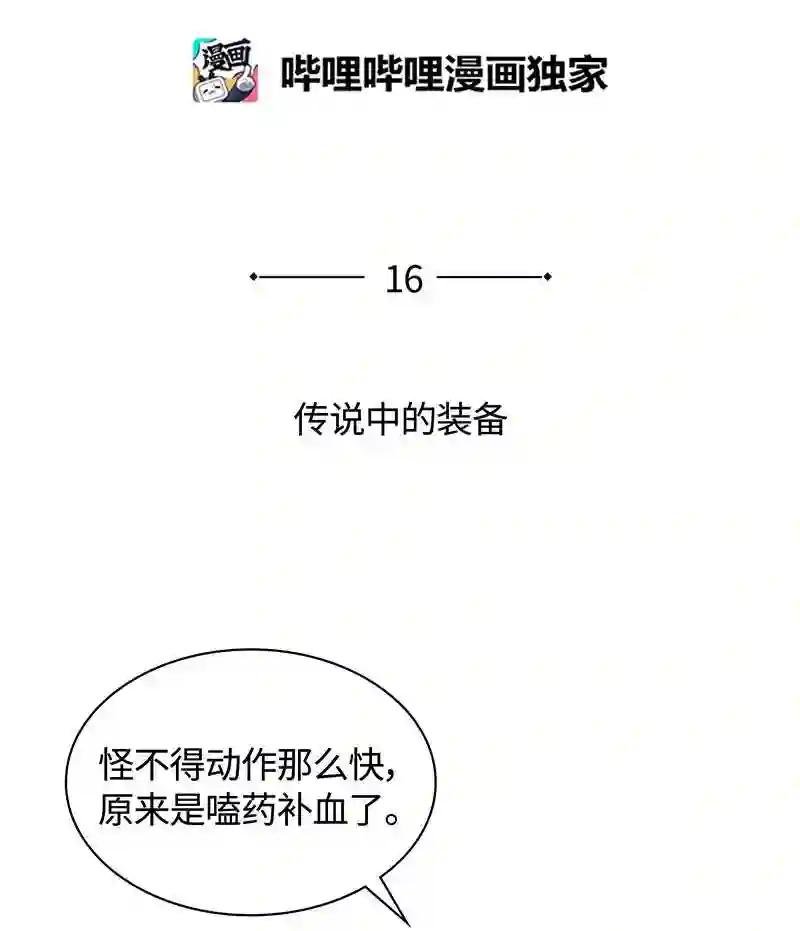 016 传说中的装备