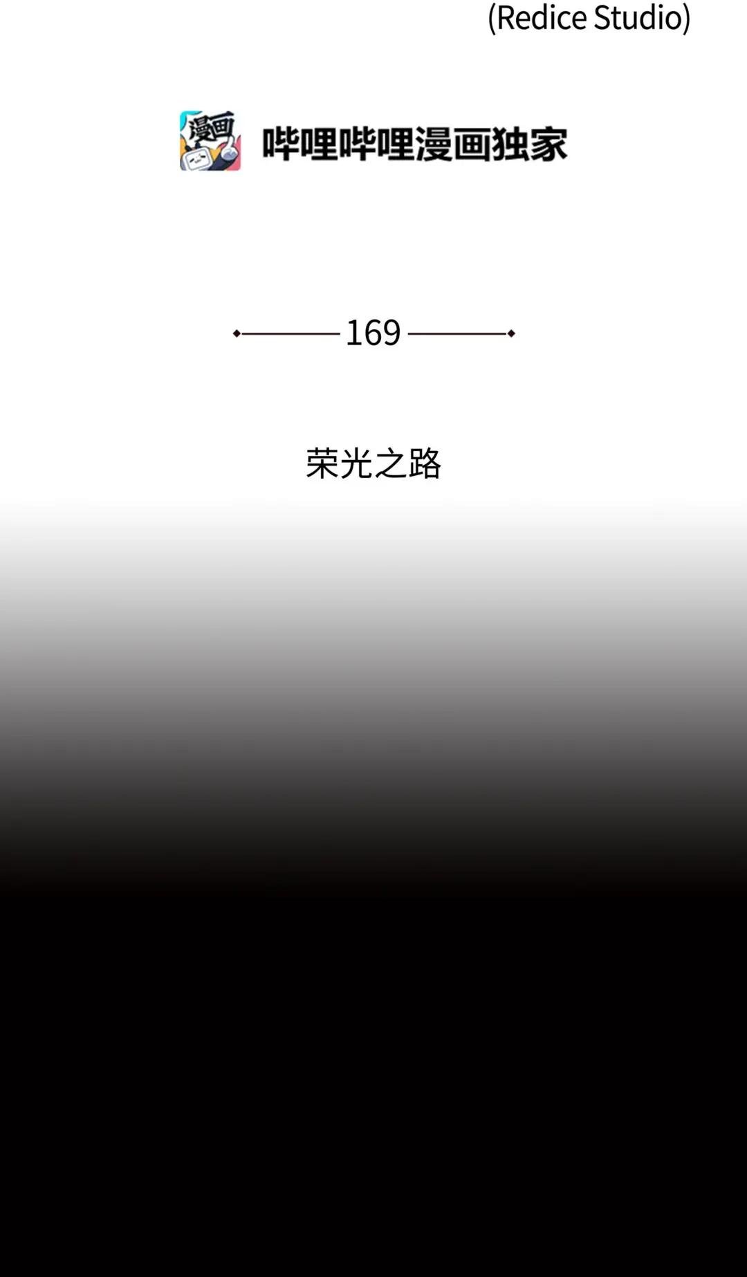 169 荣光之路