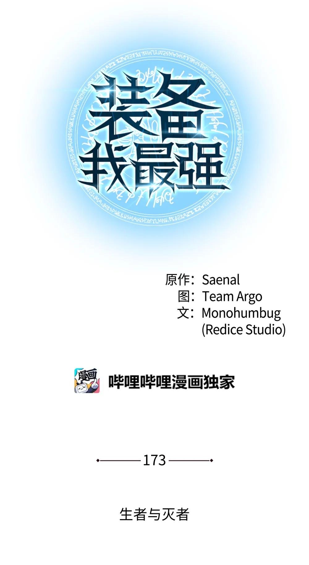 173 生者与灭者