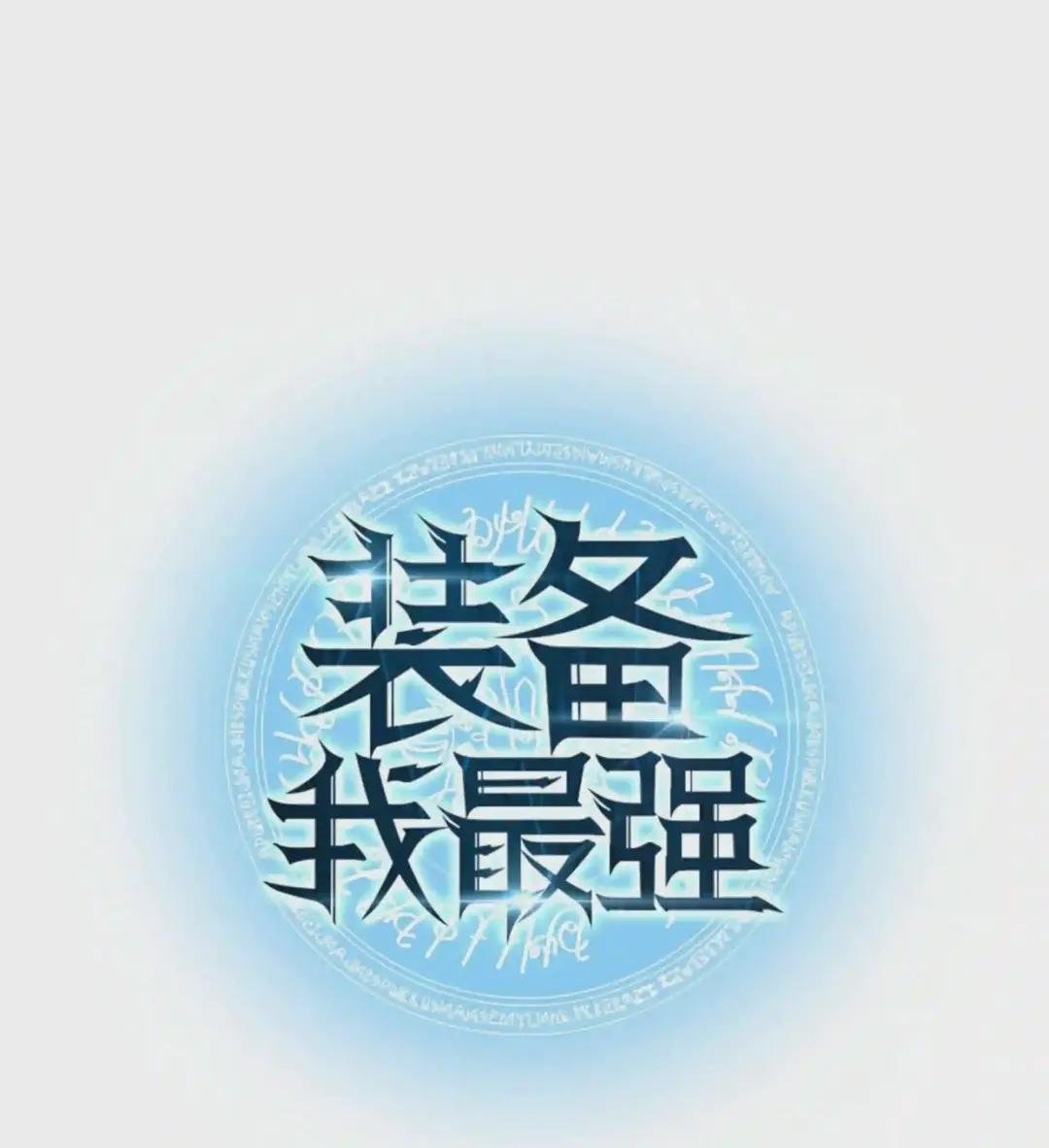 017 帕格玛的剑舞