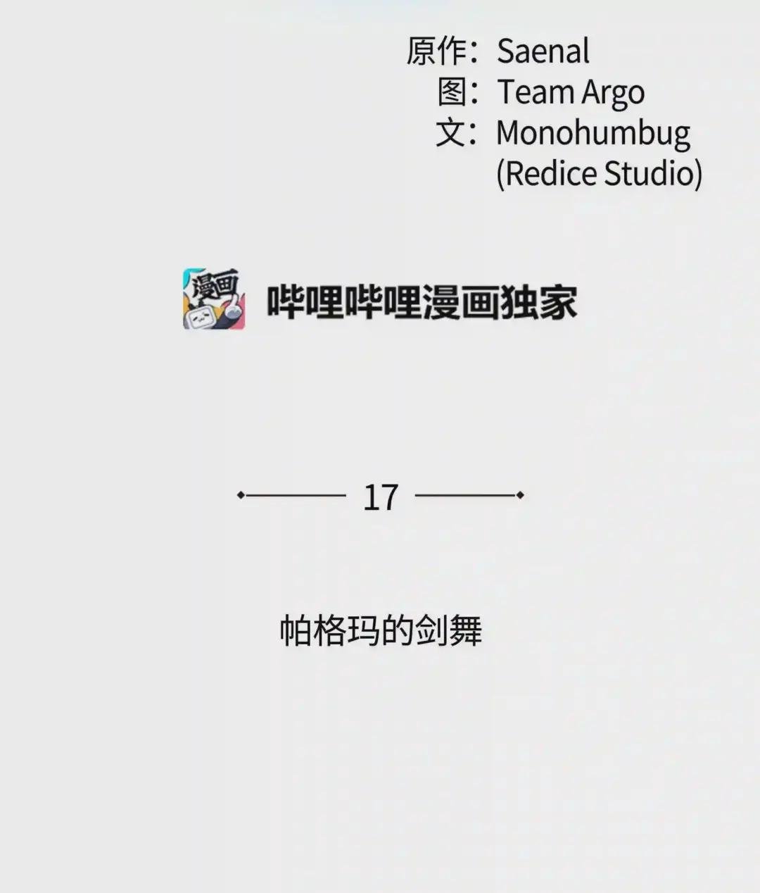 017 帕格玛的剑舞