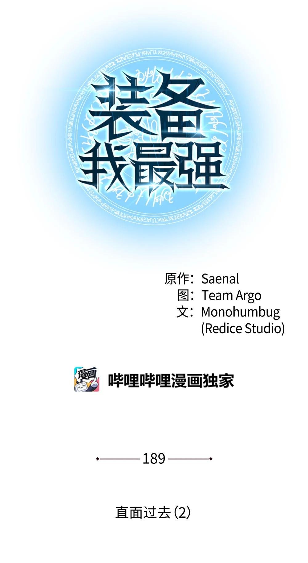 189 直面过去（2）