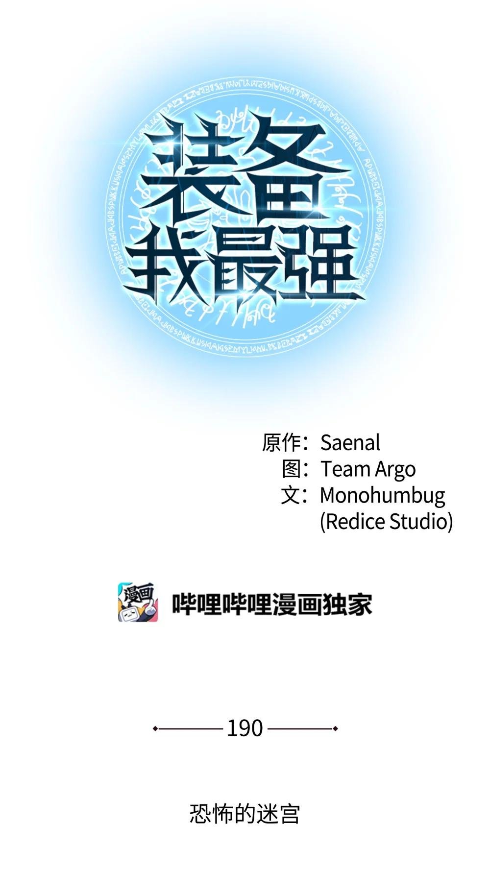 190 恐怖的迷宫