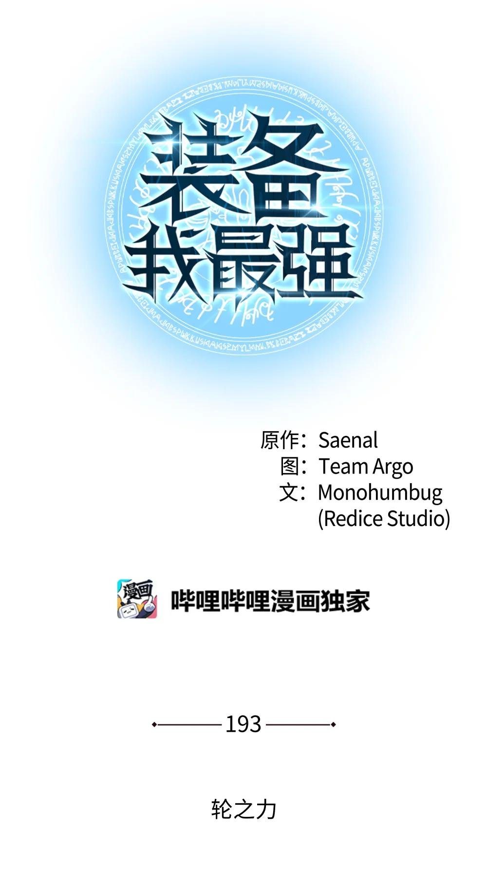 193 轮之力