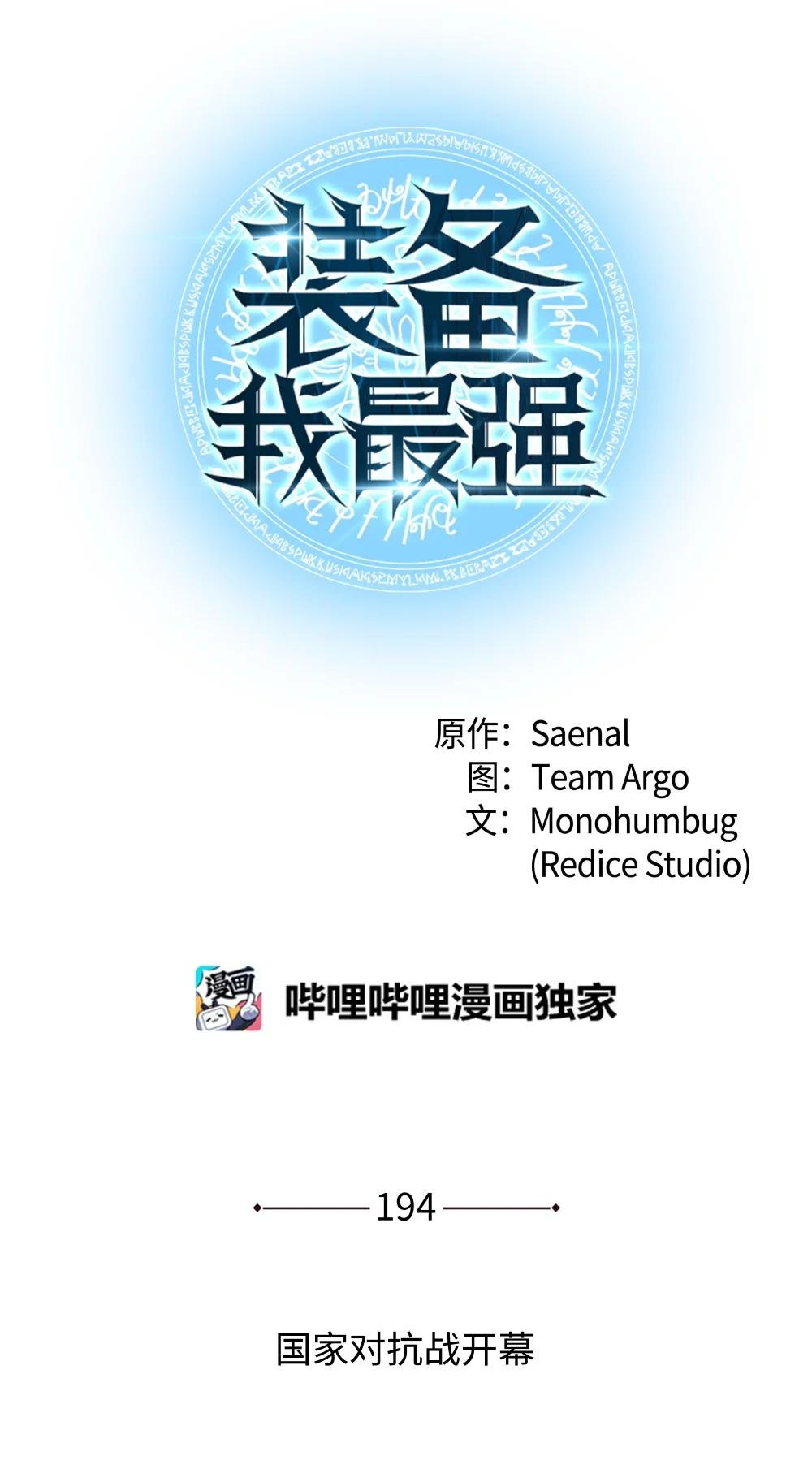 194 国家对抗战开幕