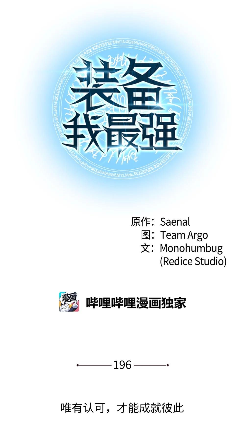 196 唯有认可，才能成就彼此