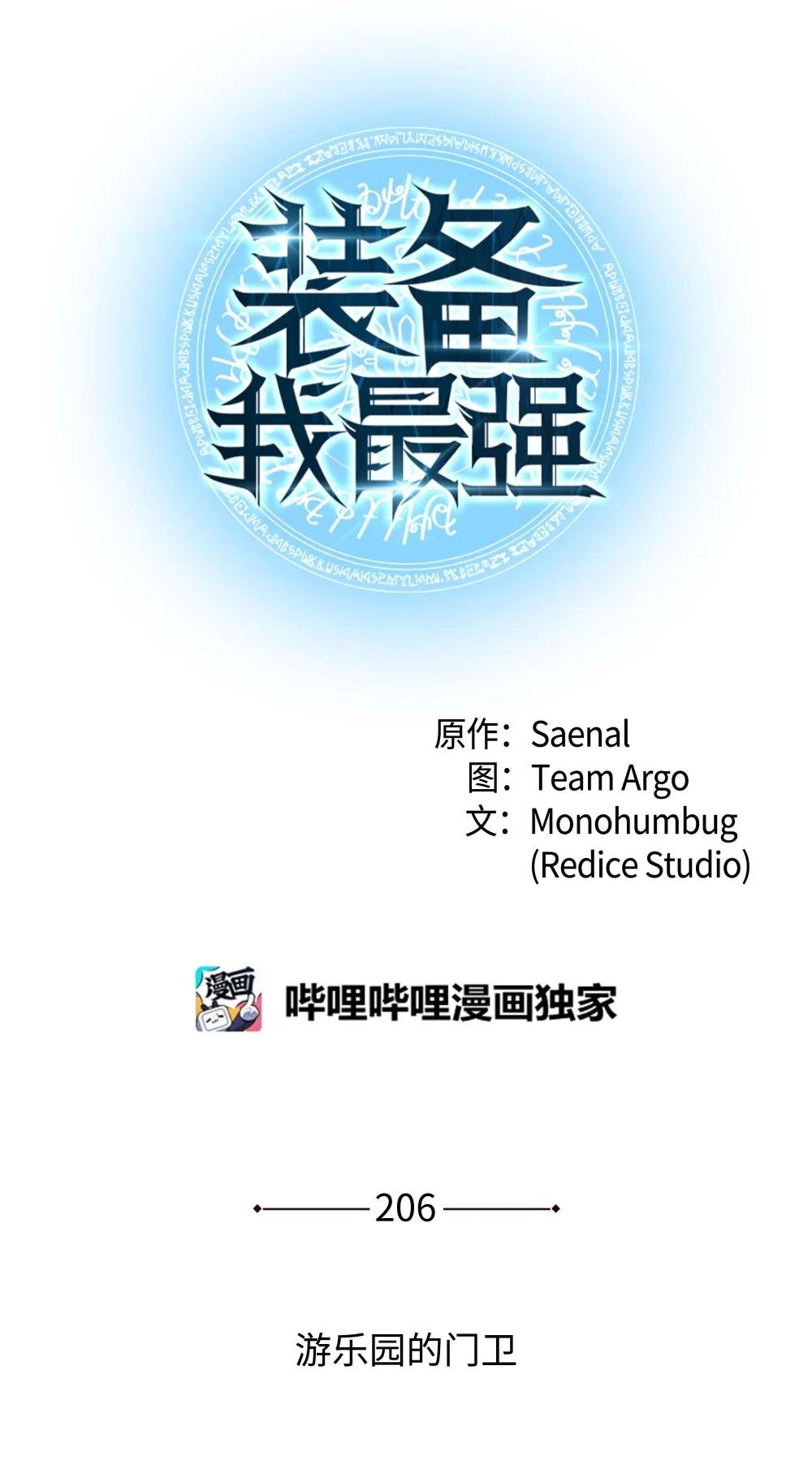 206 游乐园的门卫