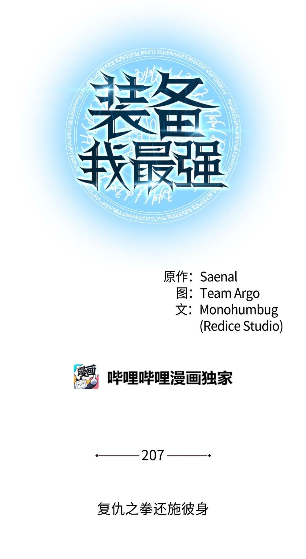 207 复仇之拳还施彼身