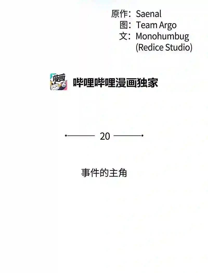 020 事件的主角