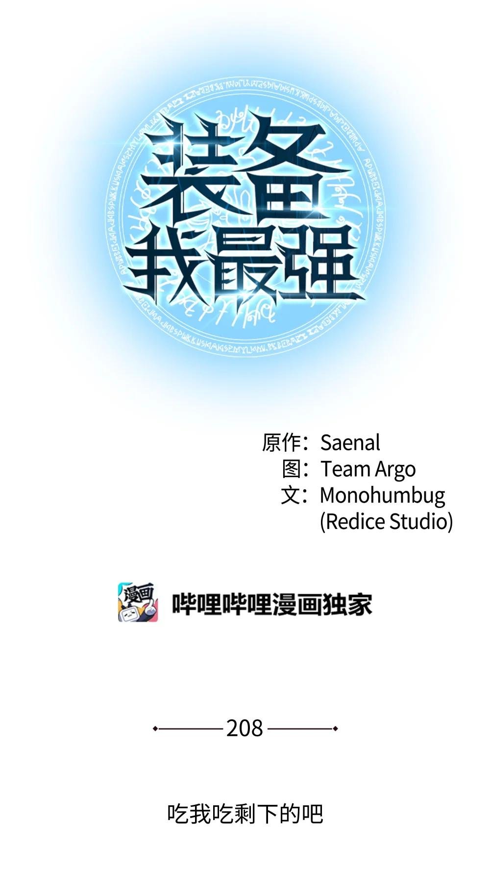 208 吃我吃剩下的吧
