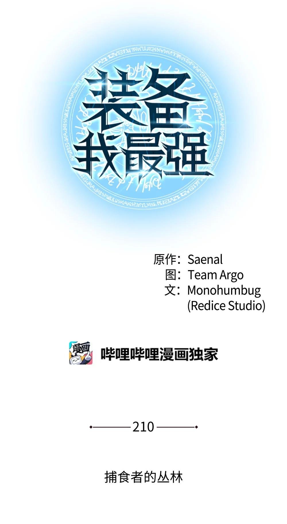 210 捕食者的丛林
