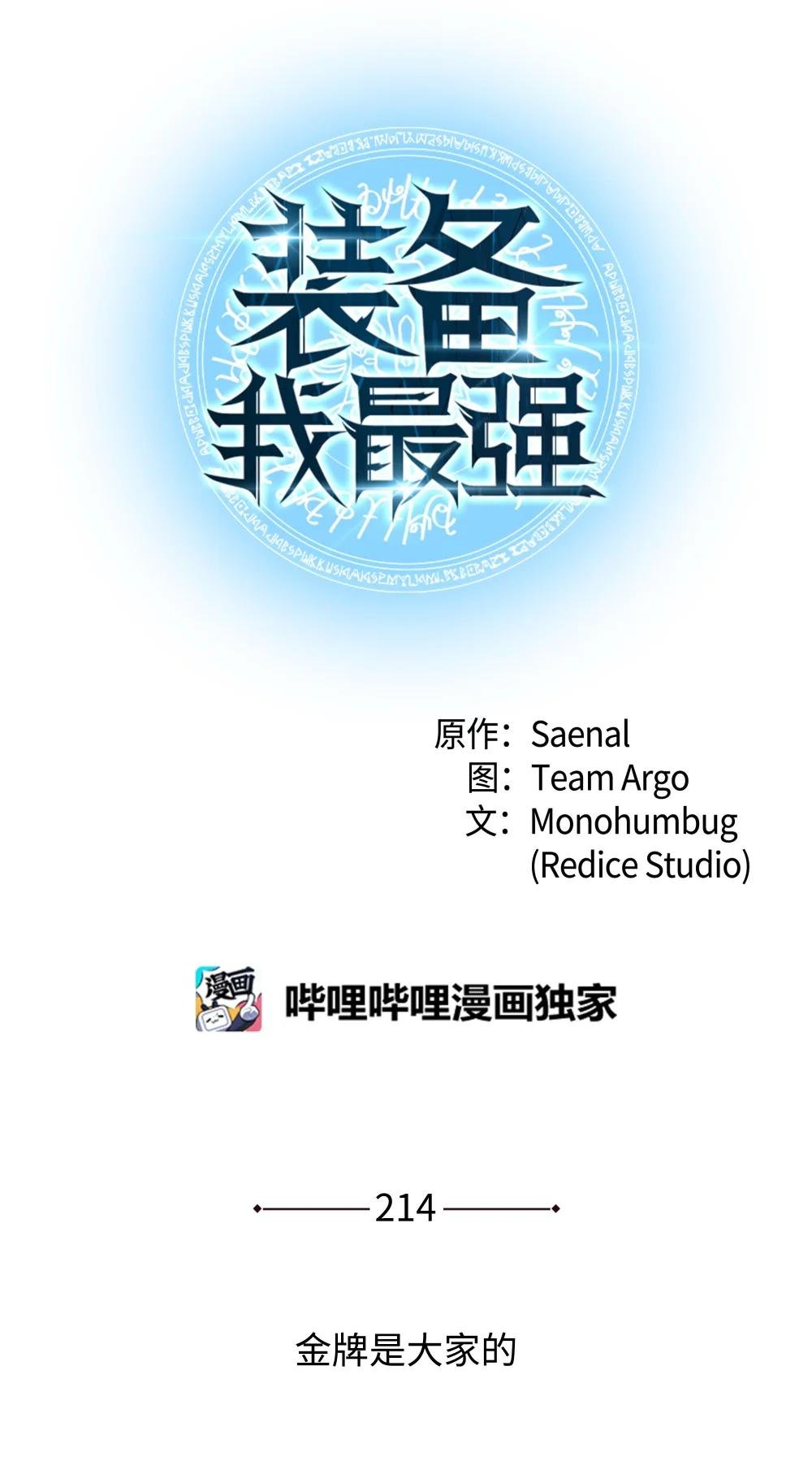 214 金牌是大家的