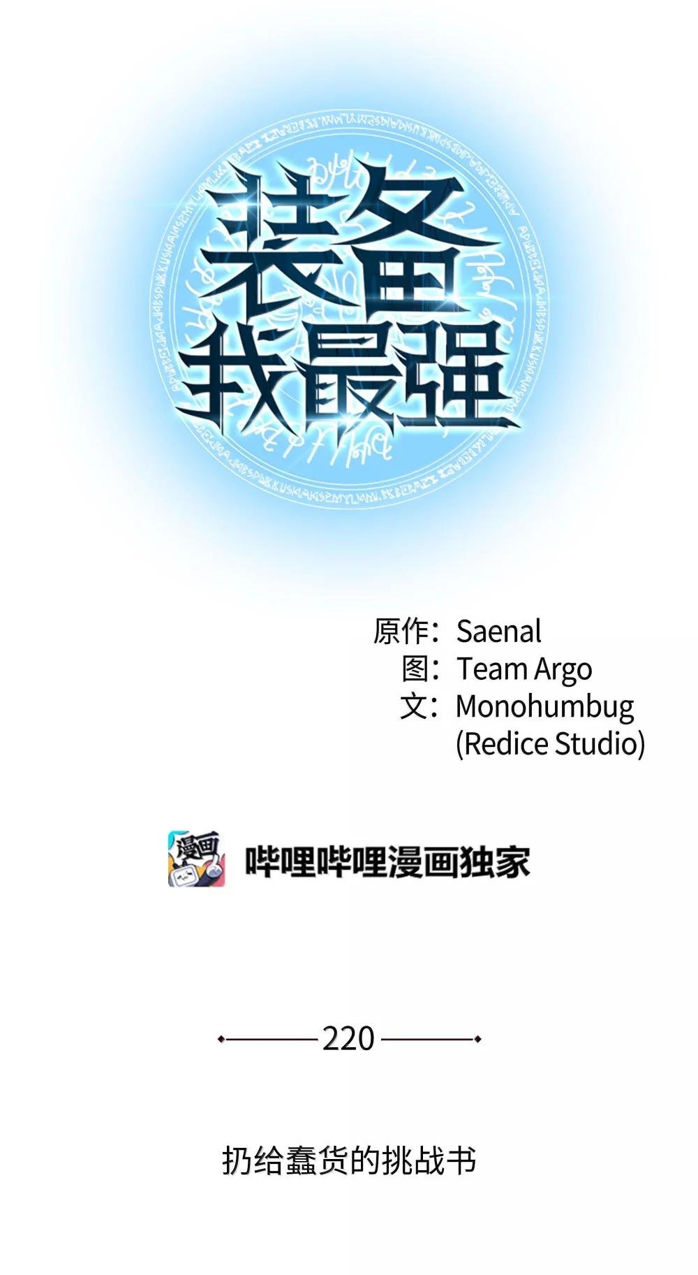 220 扔给蠢货的挑战书