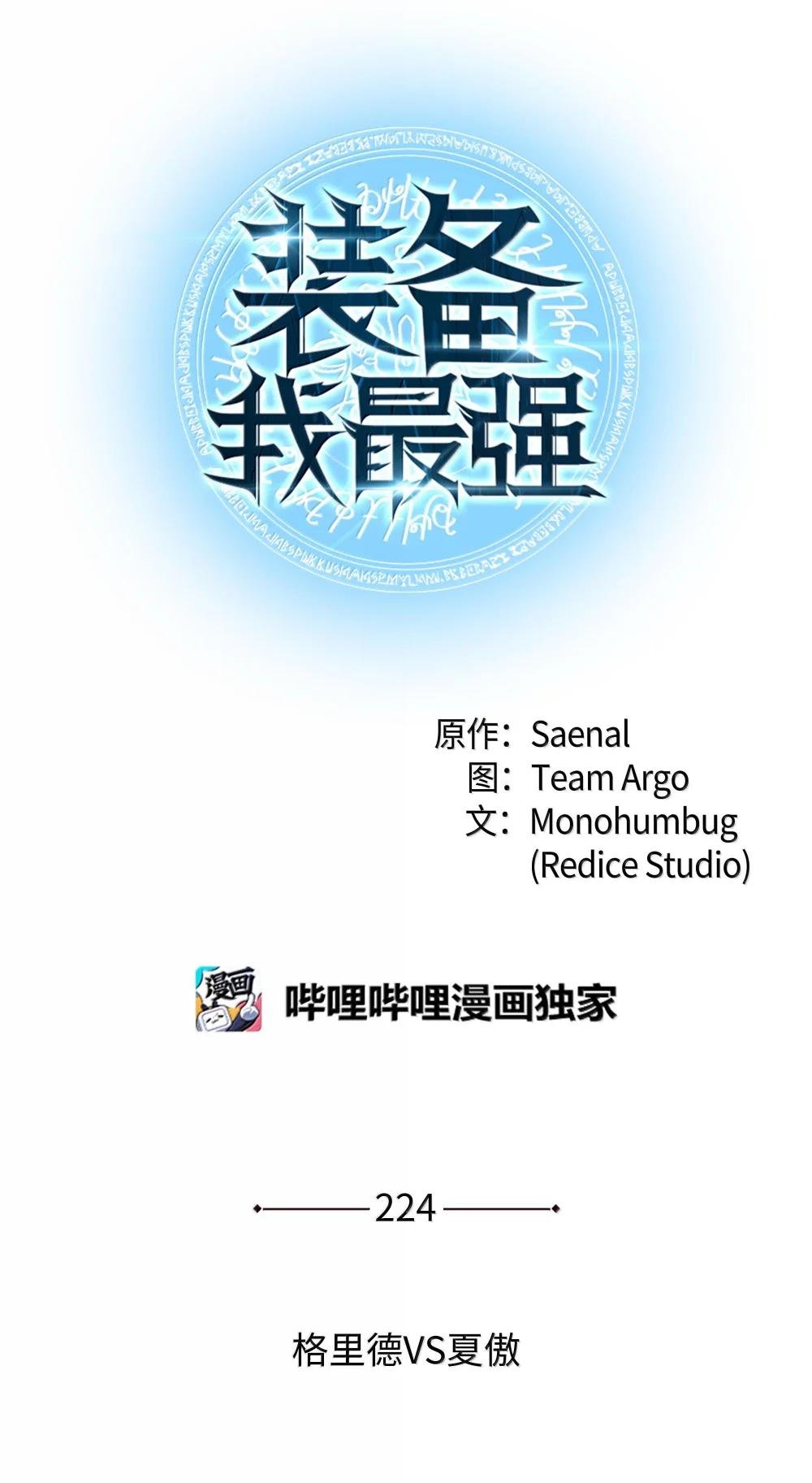 224 格里德VS夏傲