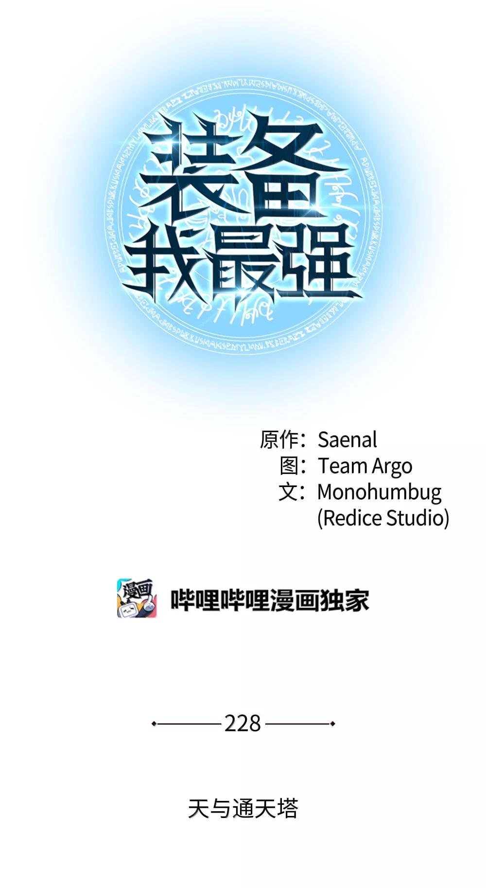 228 天与通天塔