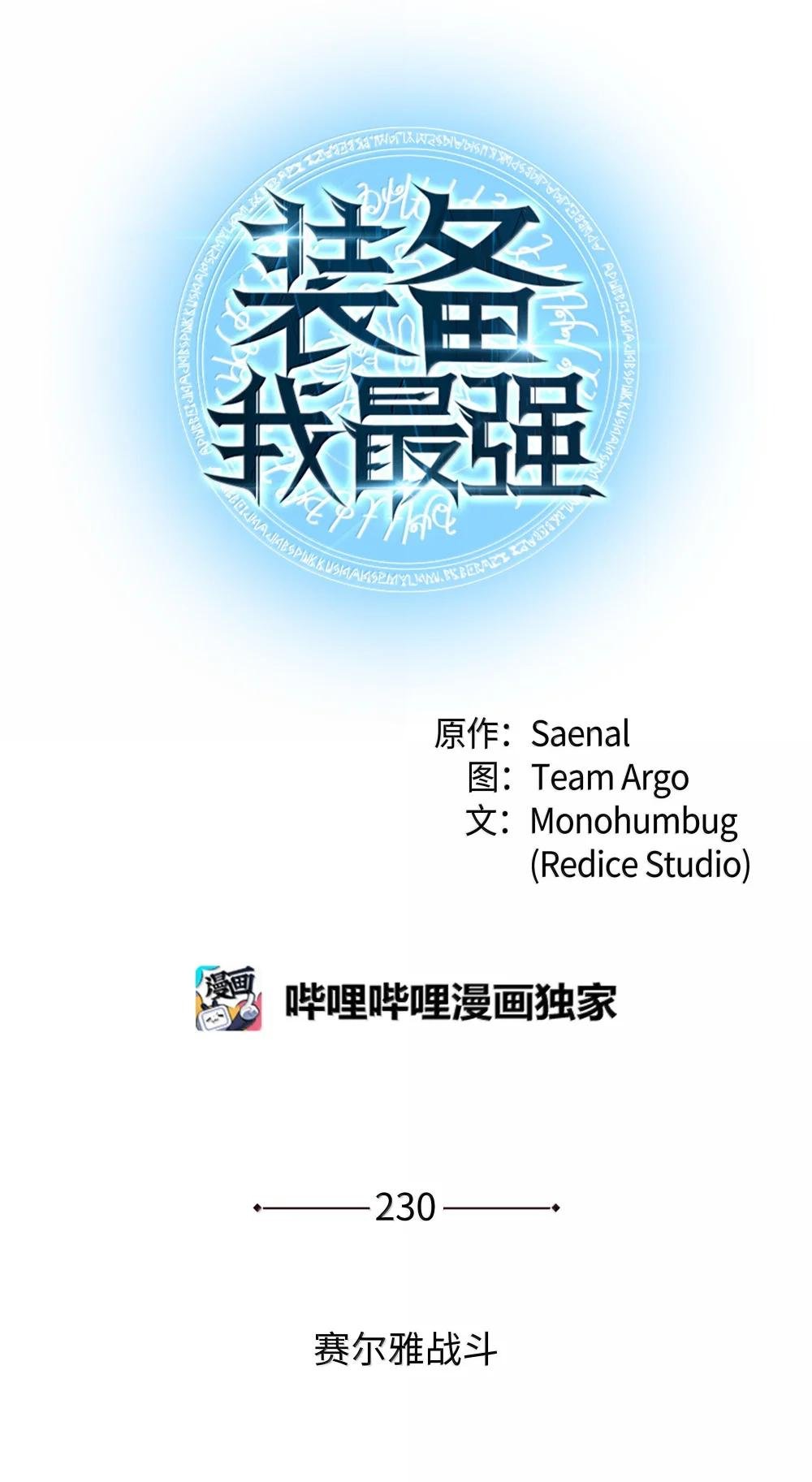 230 赛尔雅战斗