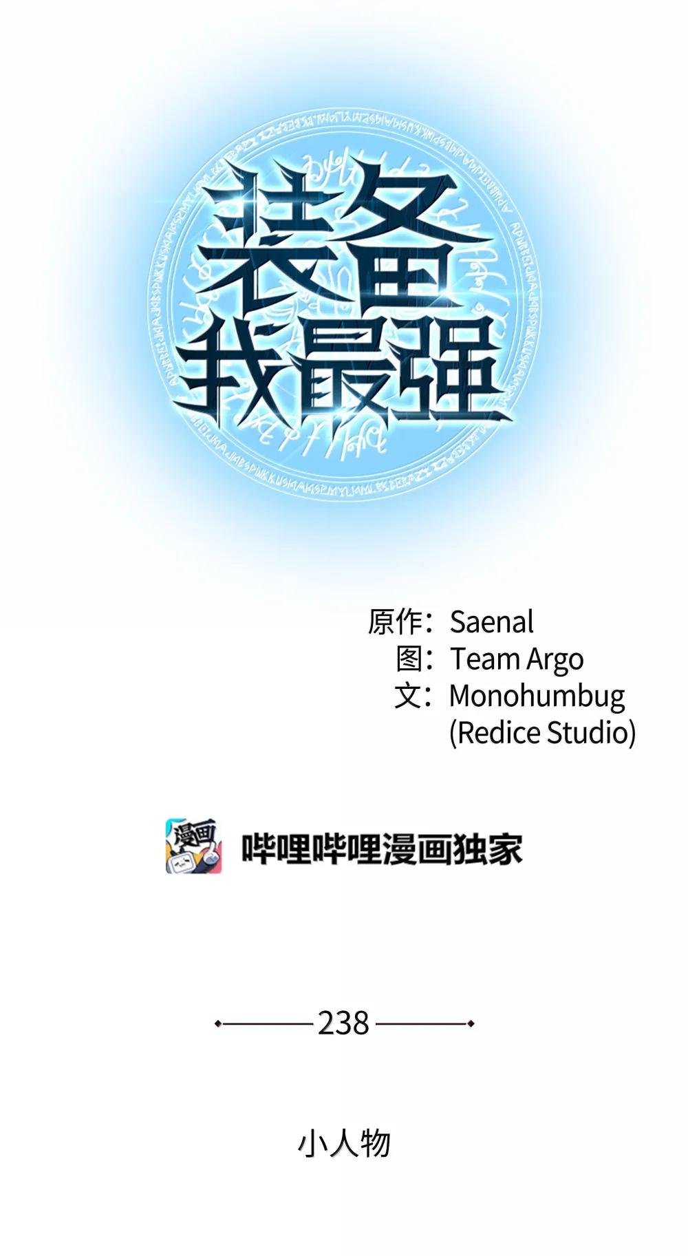 238 小人物