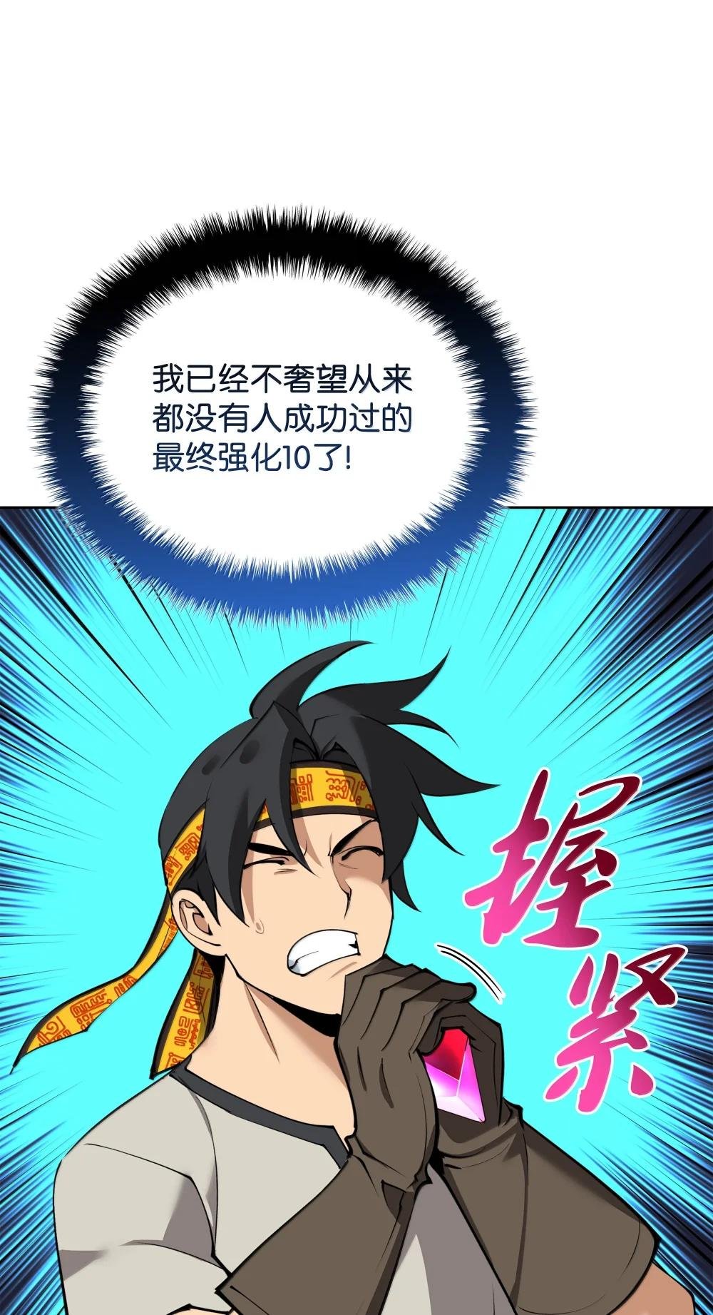 240 终极强化