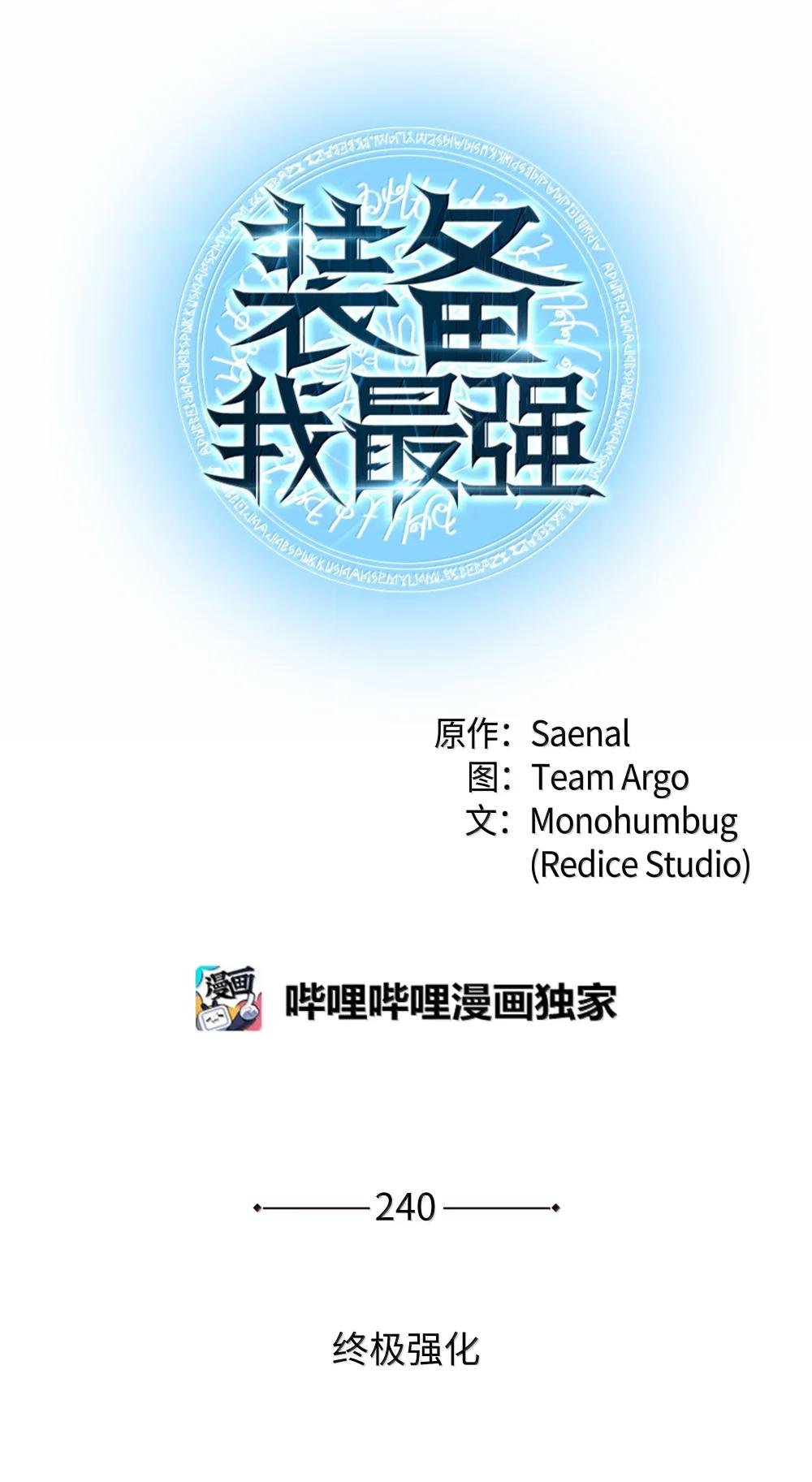 240 终极强化