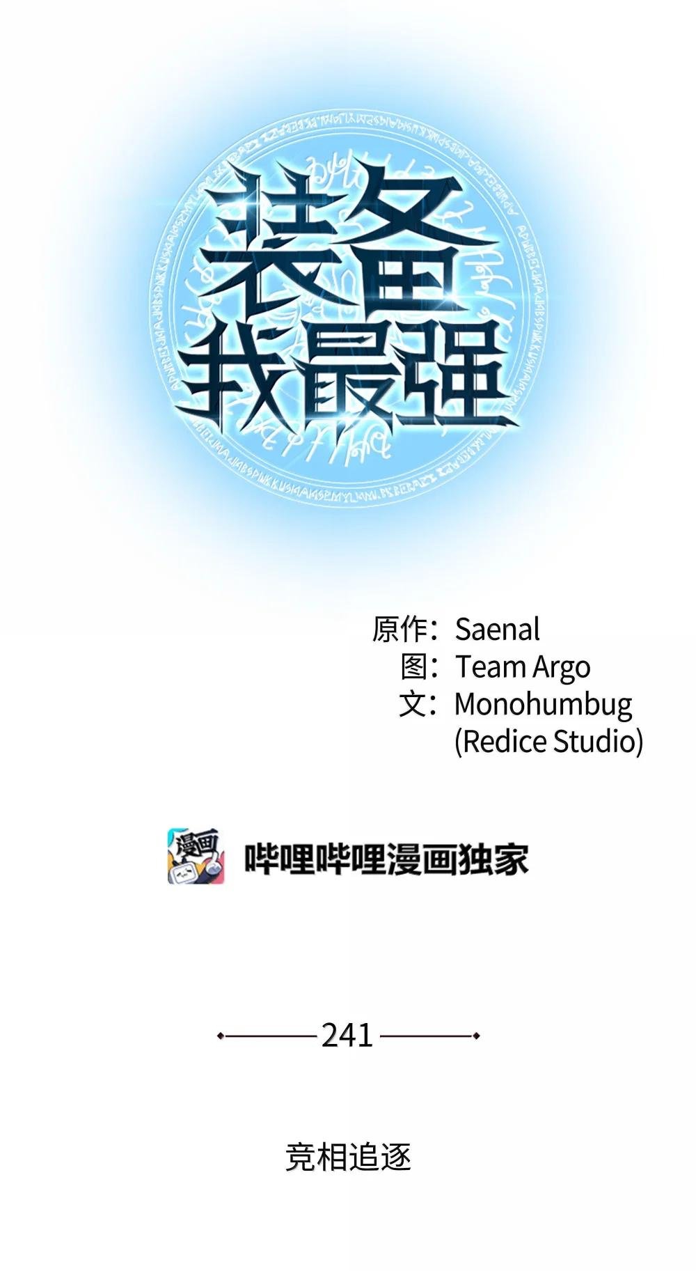 241 竞相追逐