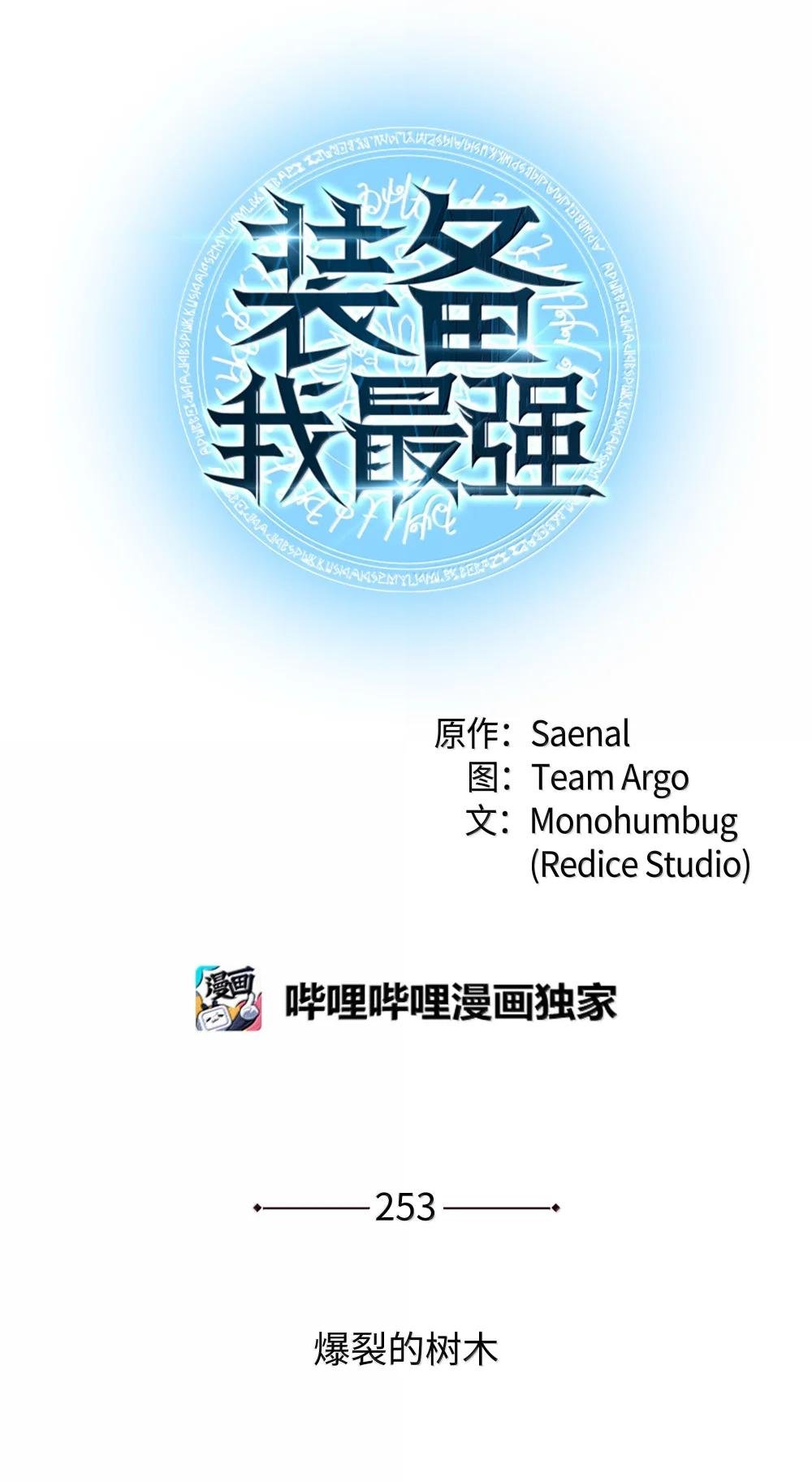 253 爆裂的树木