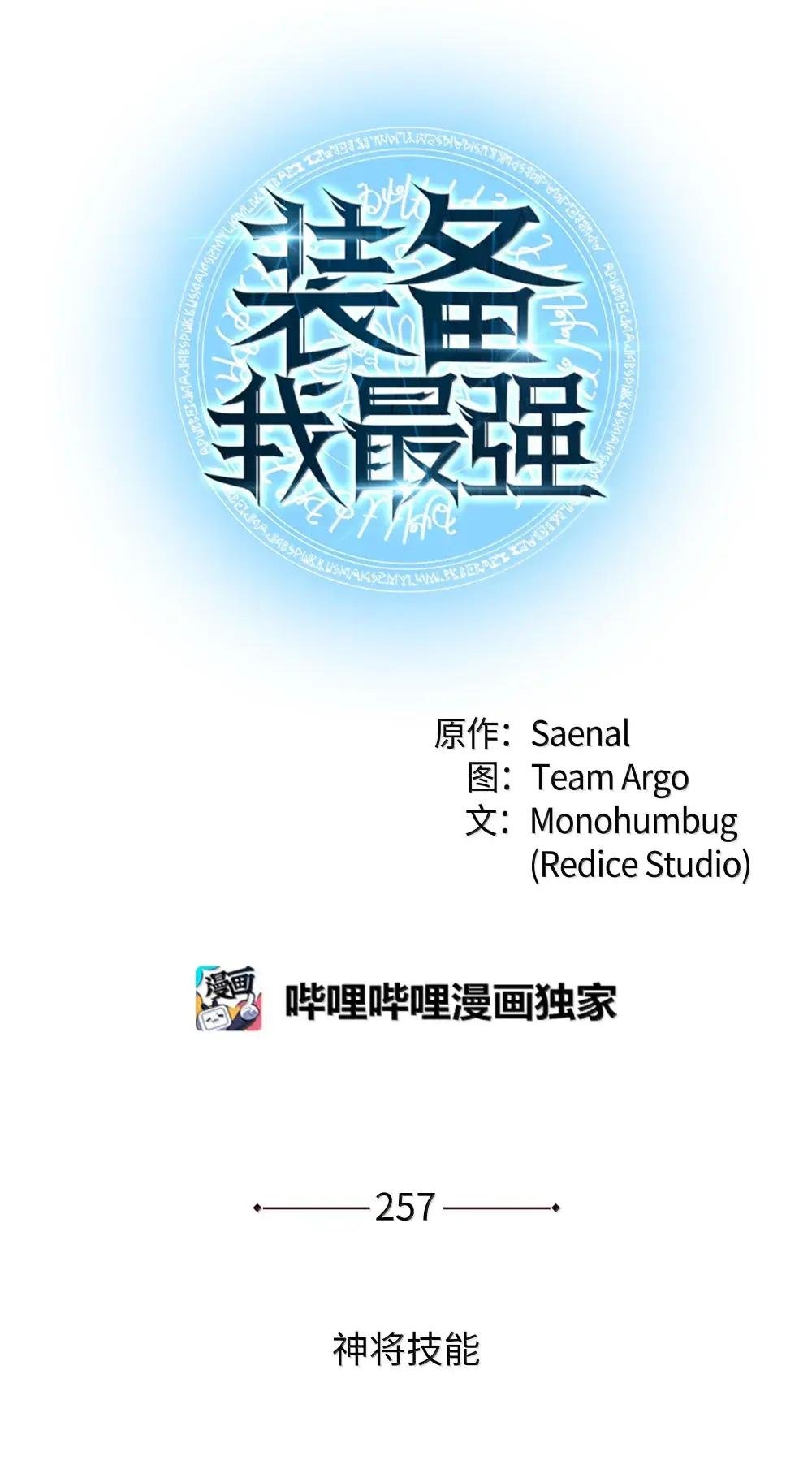 257 神将技能
