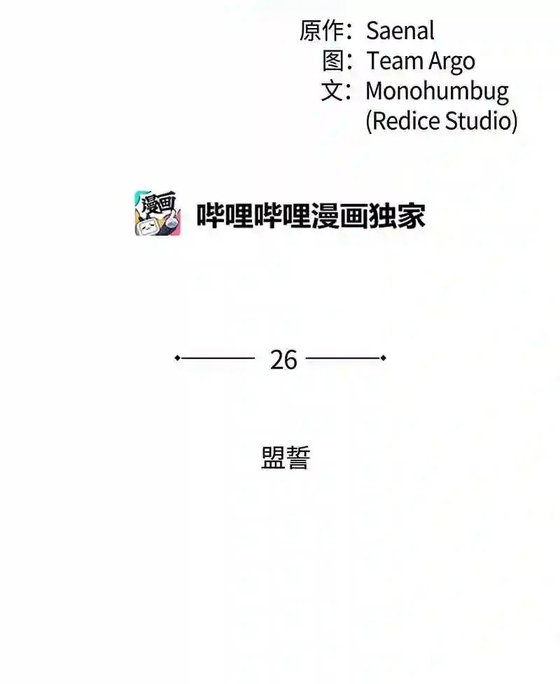 026 盟誓