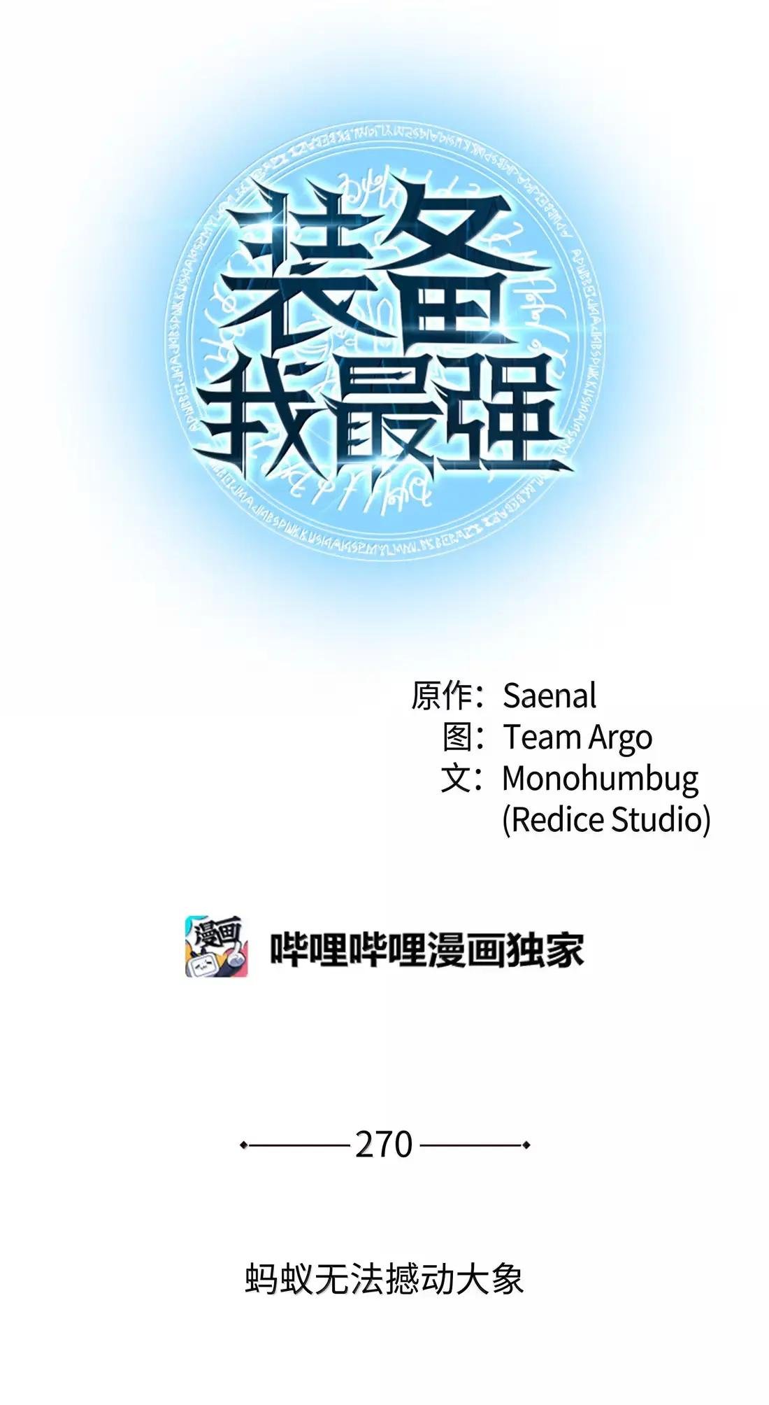 270 蚂蚁无法撼动大象