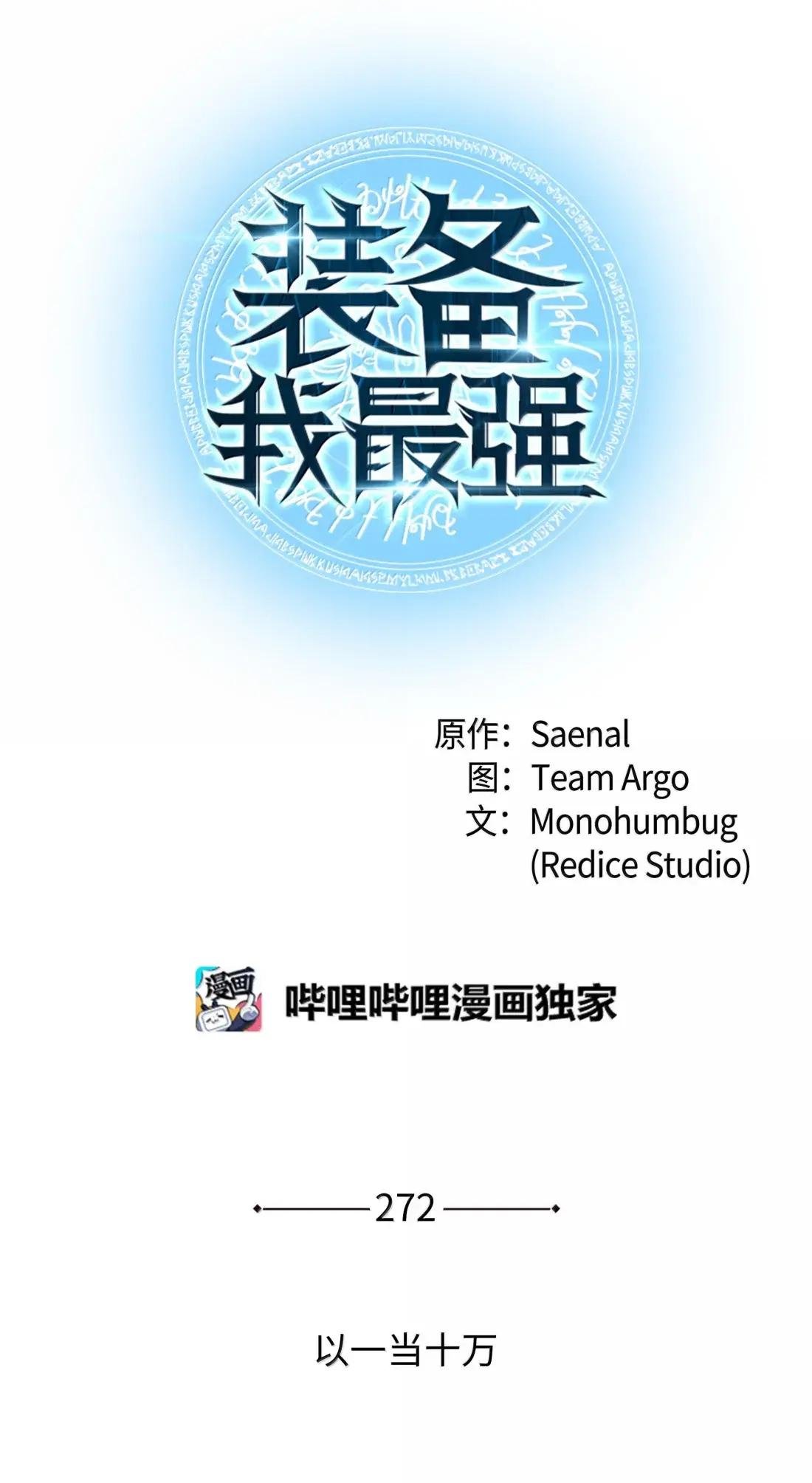 272 以一当十万