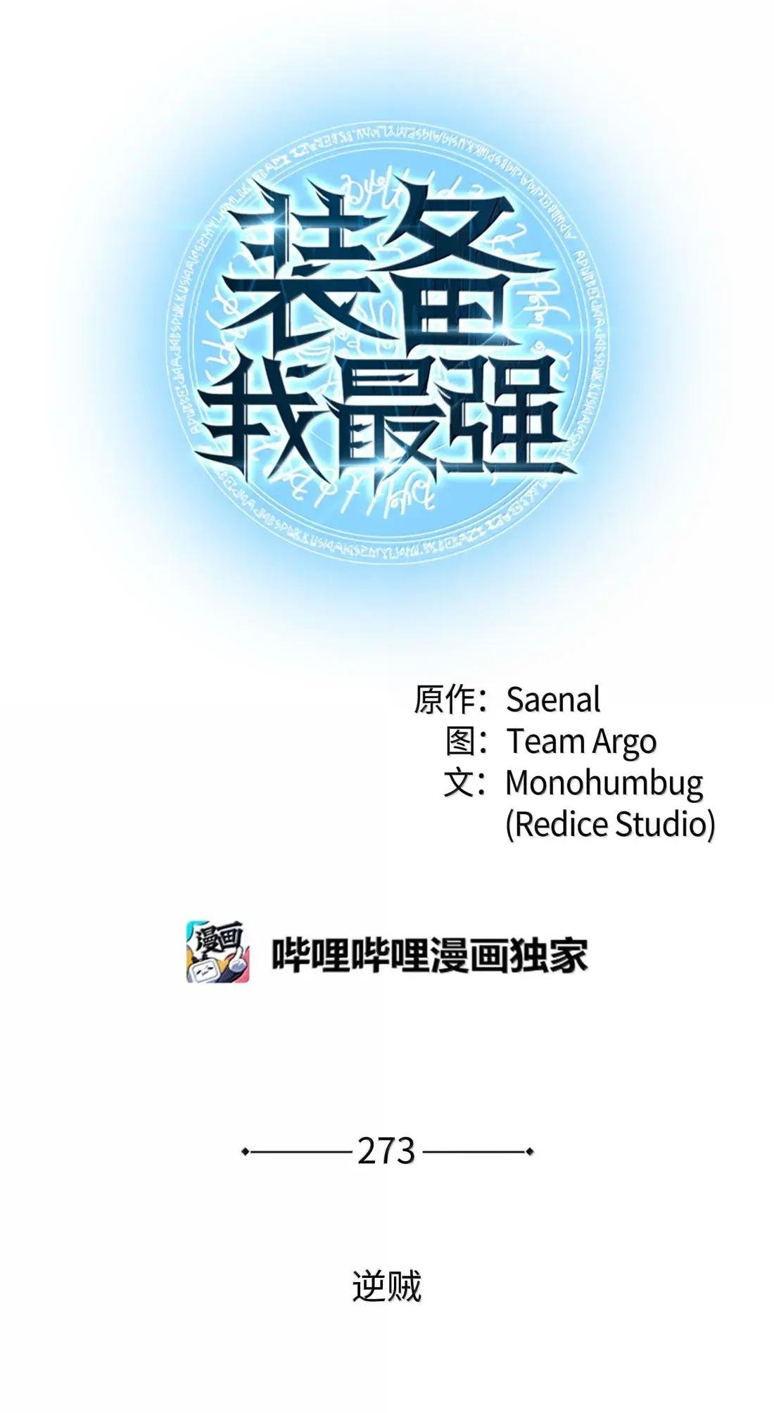 273 逆贼