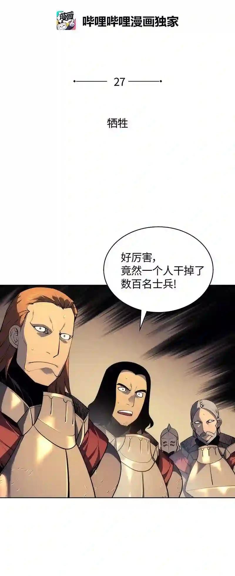 027 牺牲