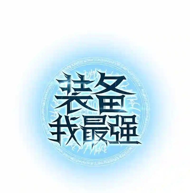 030 恶缘的开始