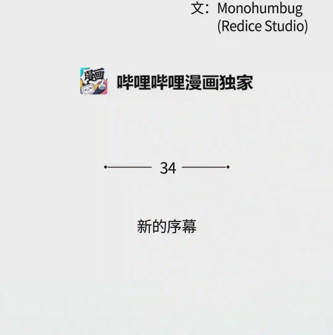 034 新的序章