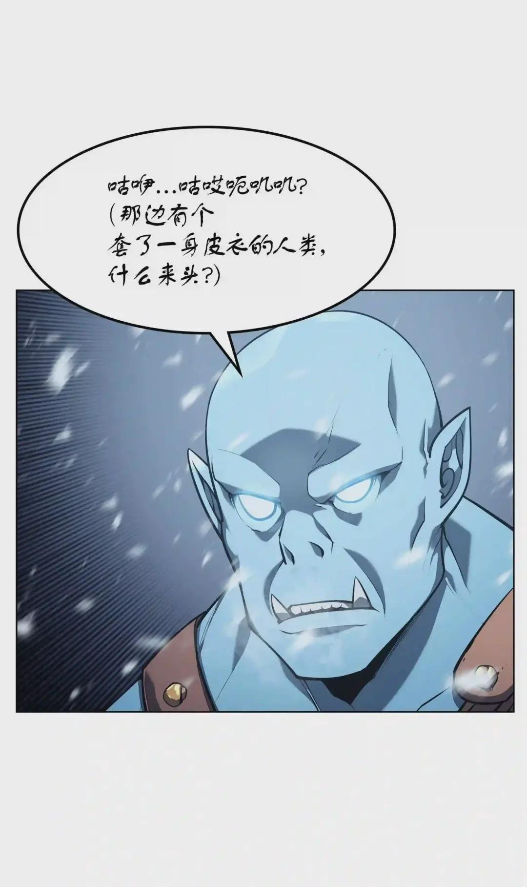 038 狩猎霜色兽人