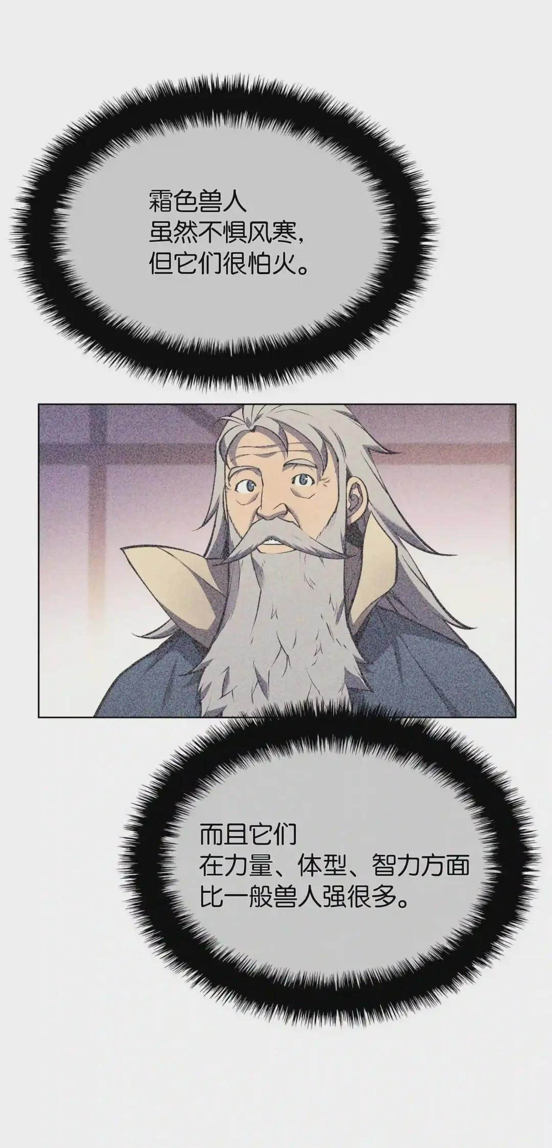 038 狩猎霜色兽人