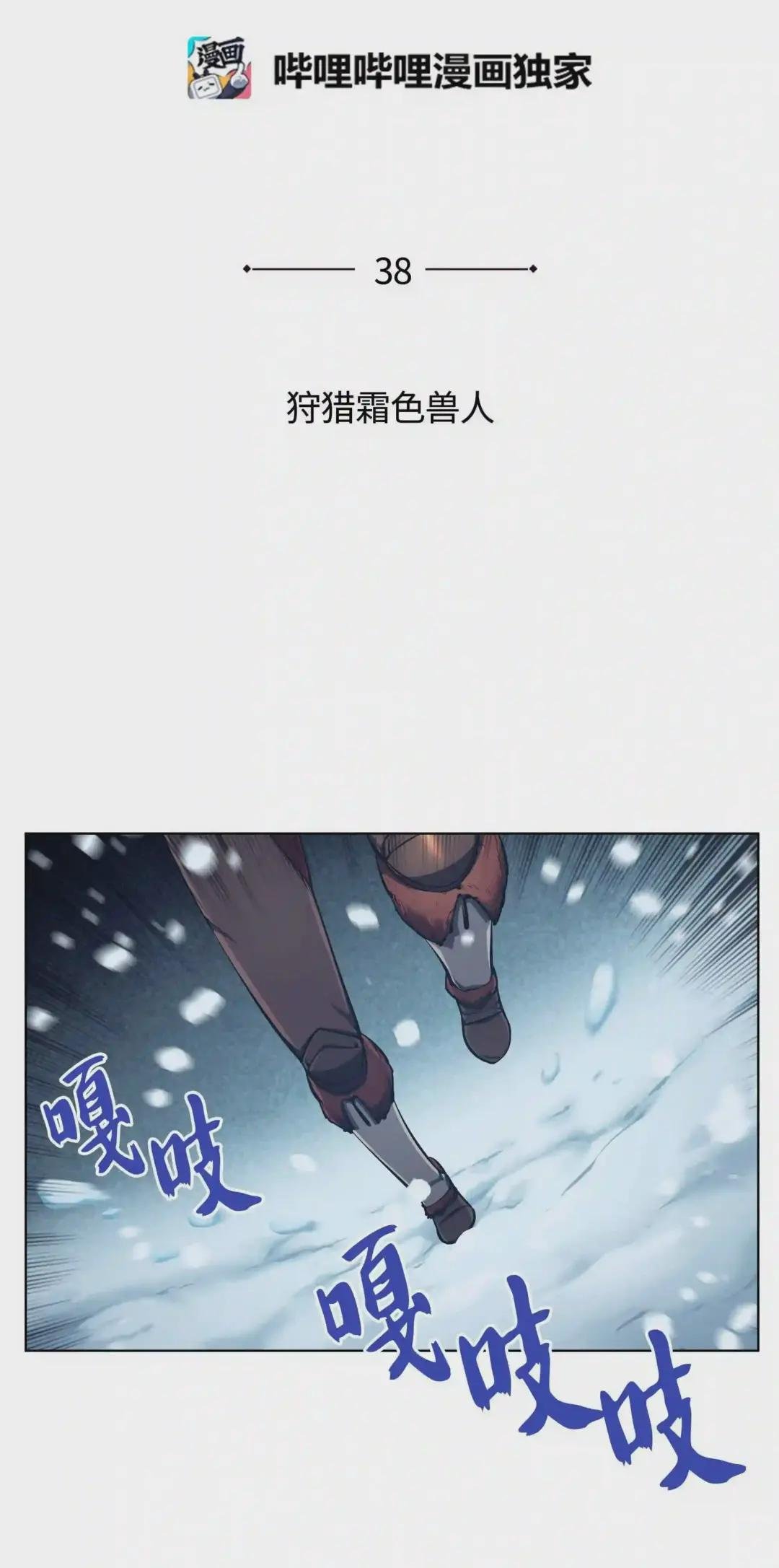 038 狩猎霜色兽人