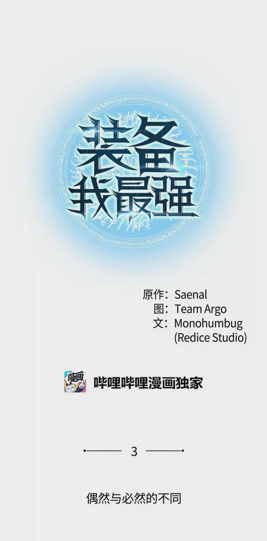003 偶然与必然的不同