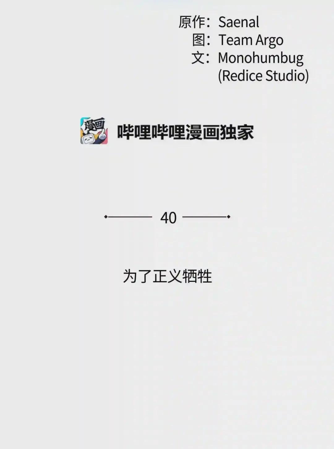 040 为了正义牺牲