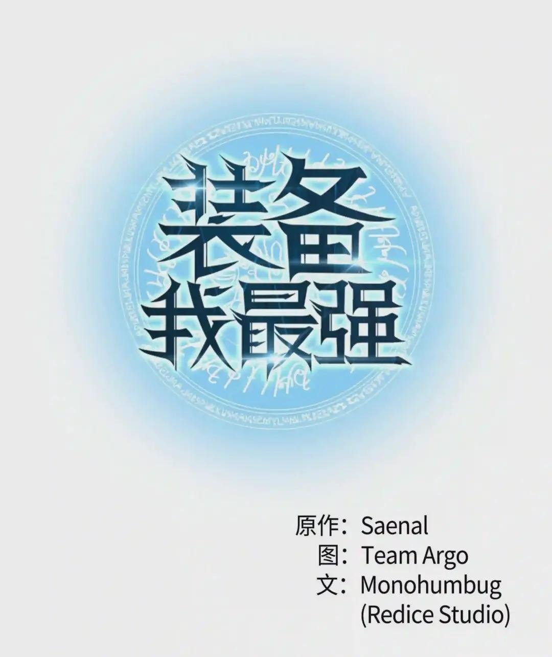041 强化装备