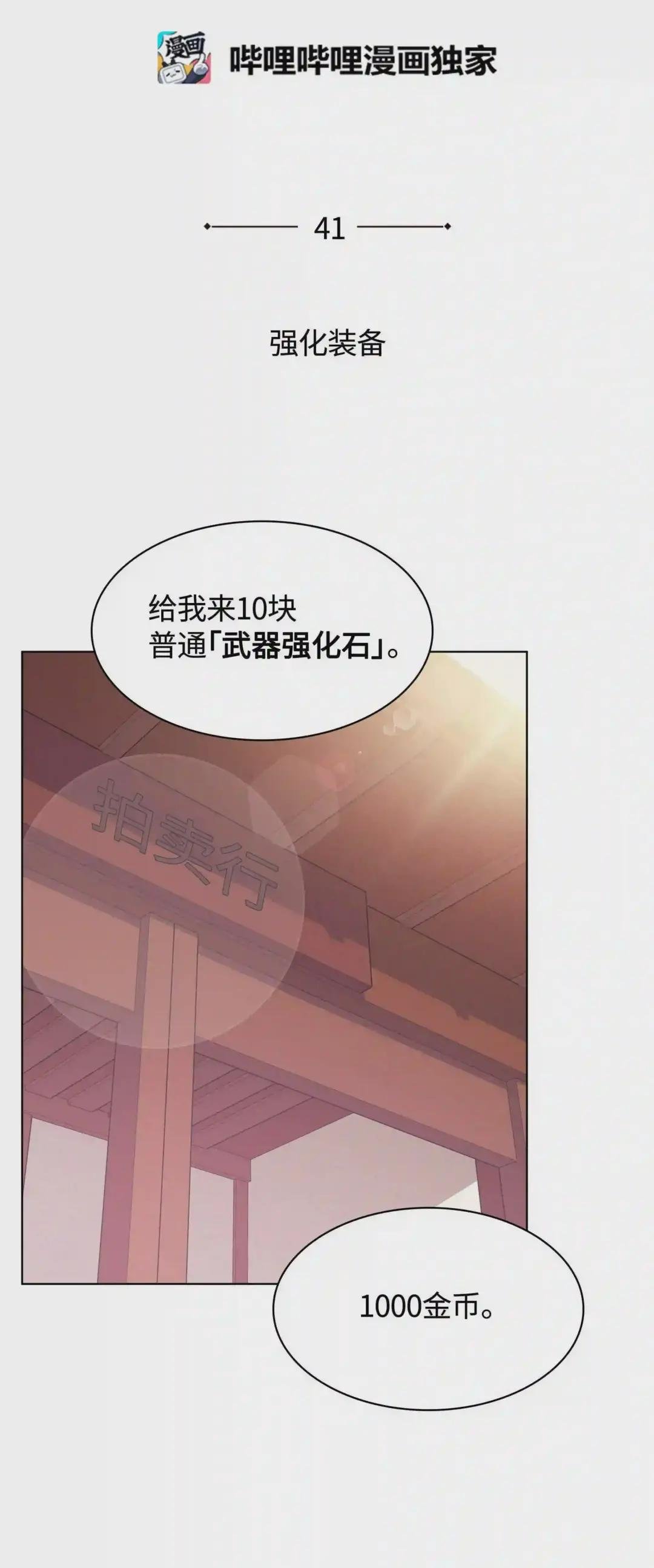041 强化装备