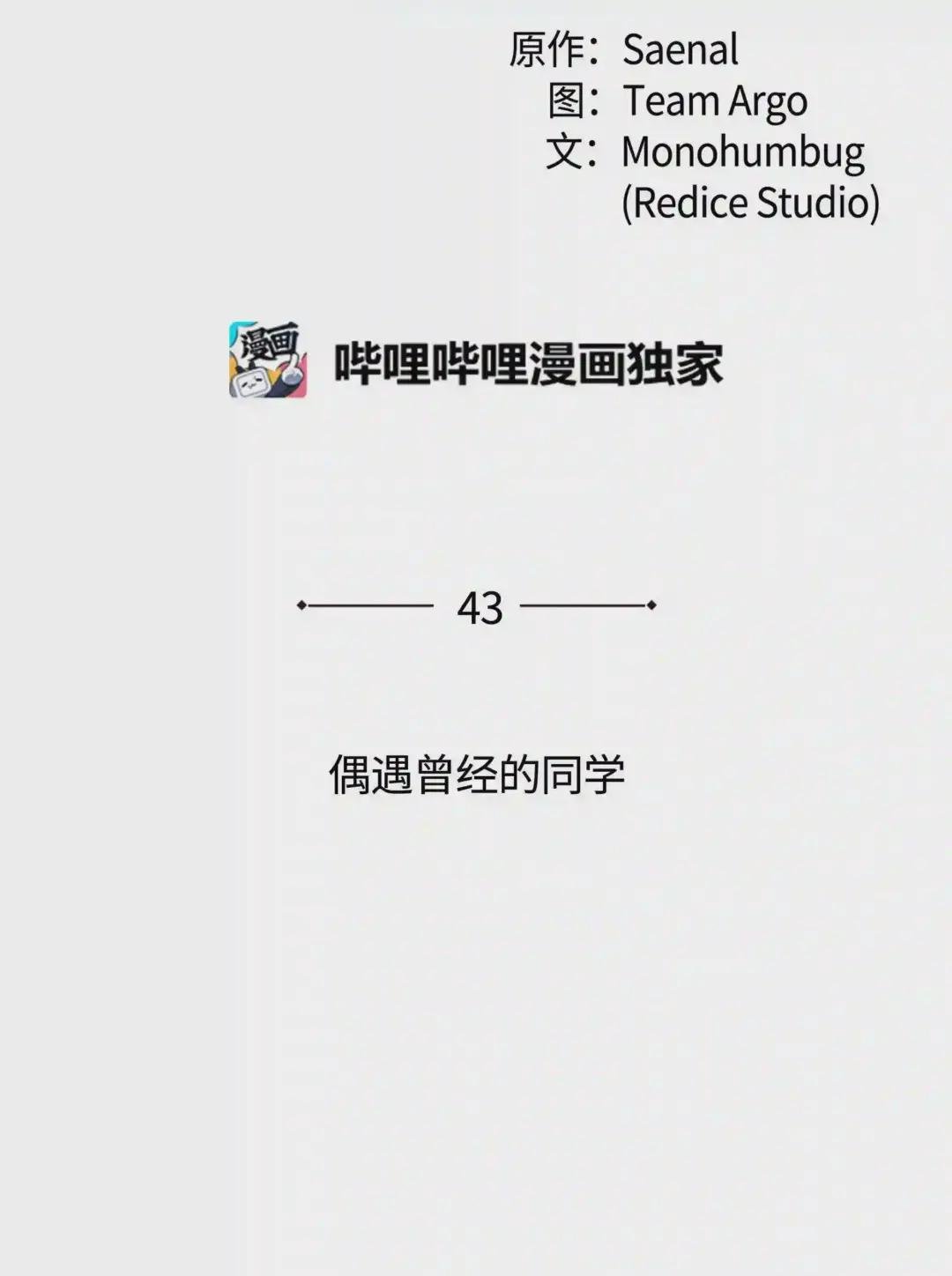 043 偶遇曾经的同学