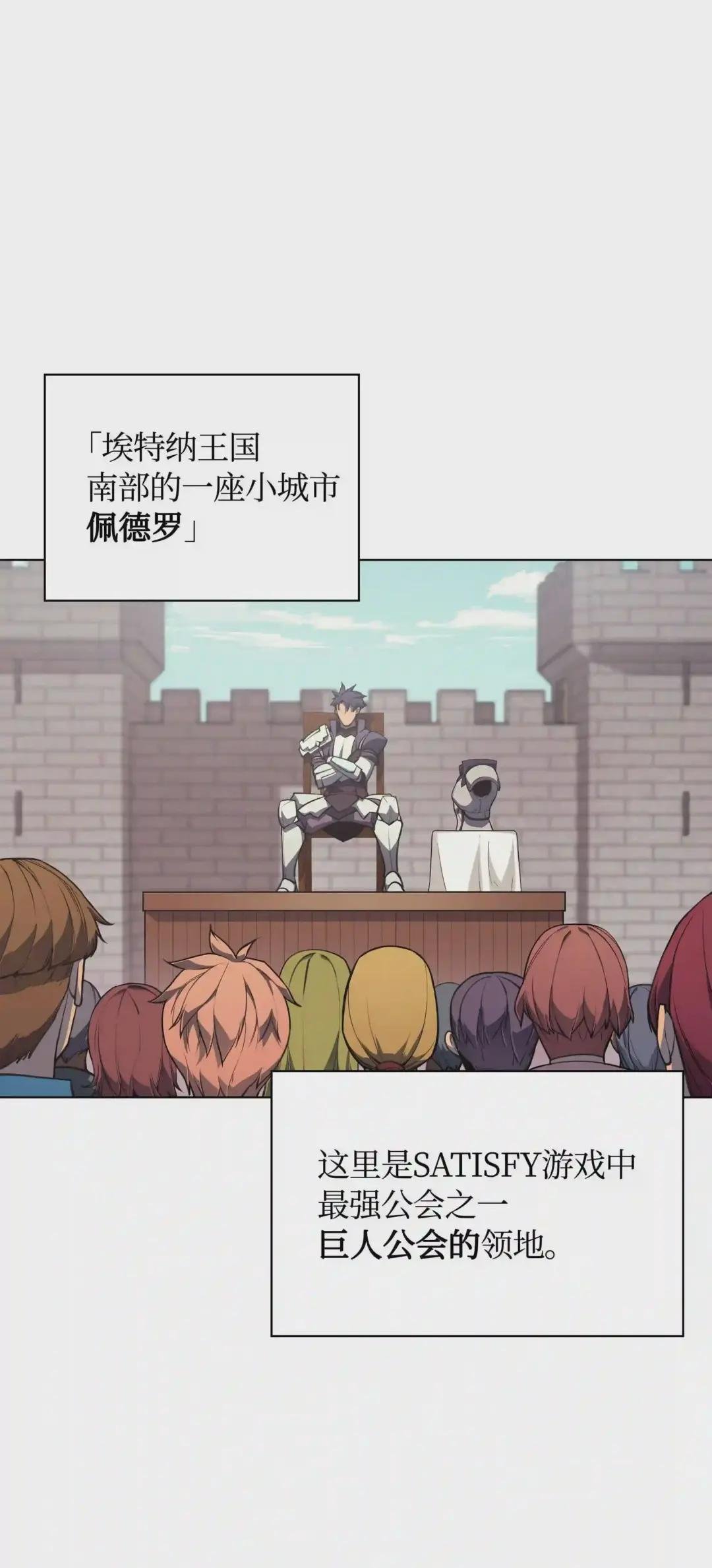 046 与正义联盟公会相遇