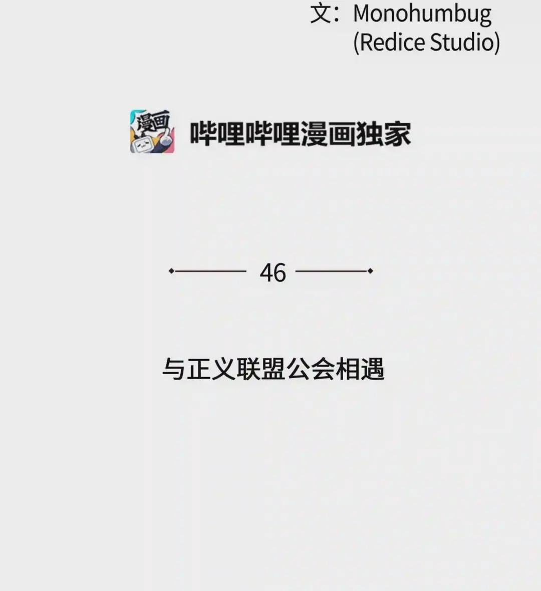 046 与正义联盟公会相遇