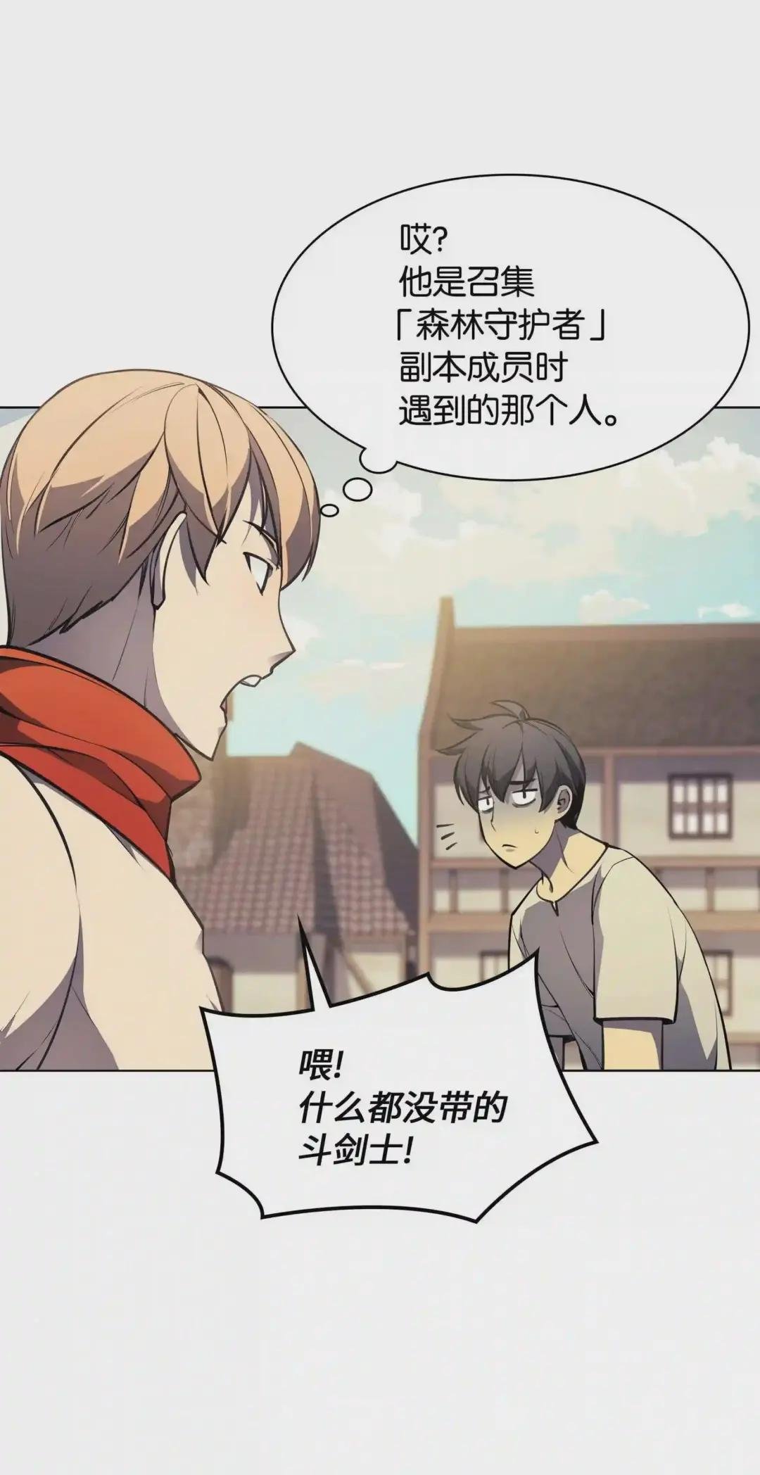 046 与正义联盟公会相遇
